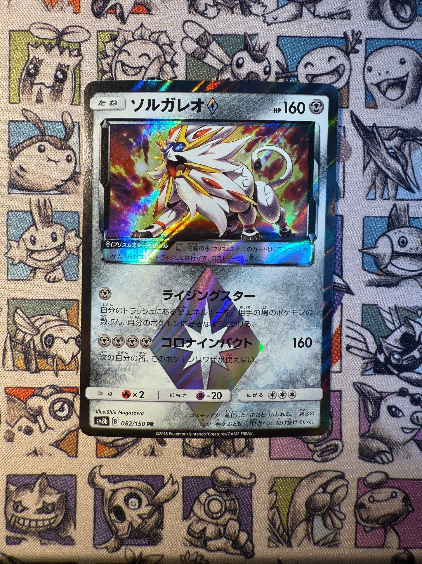 Solgaleo prisme 082/150 SM8B