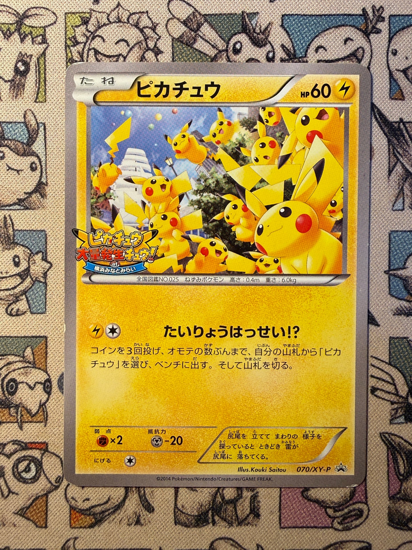 Pikachu 70 XY Promos