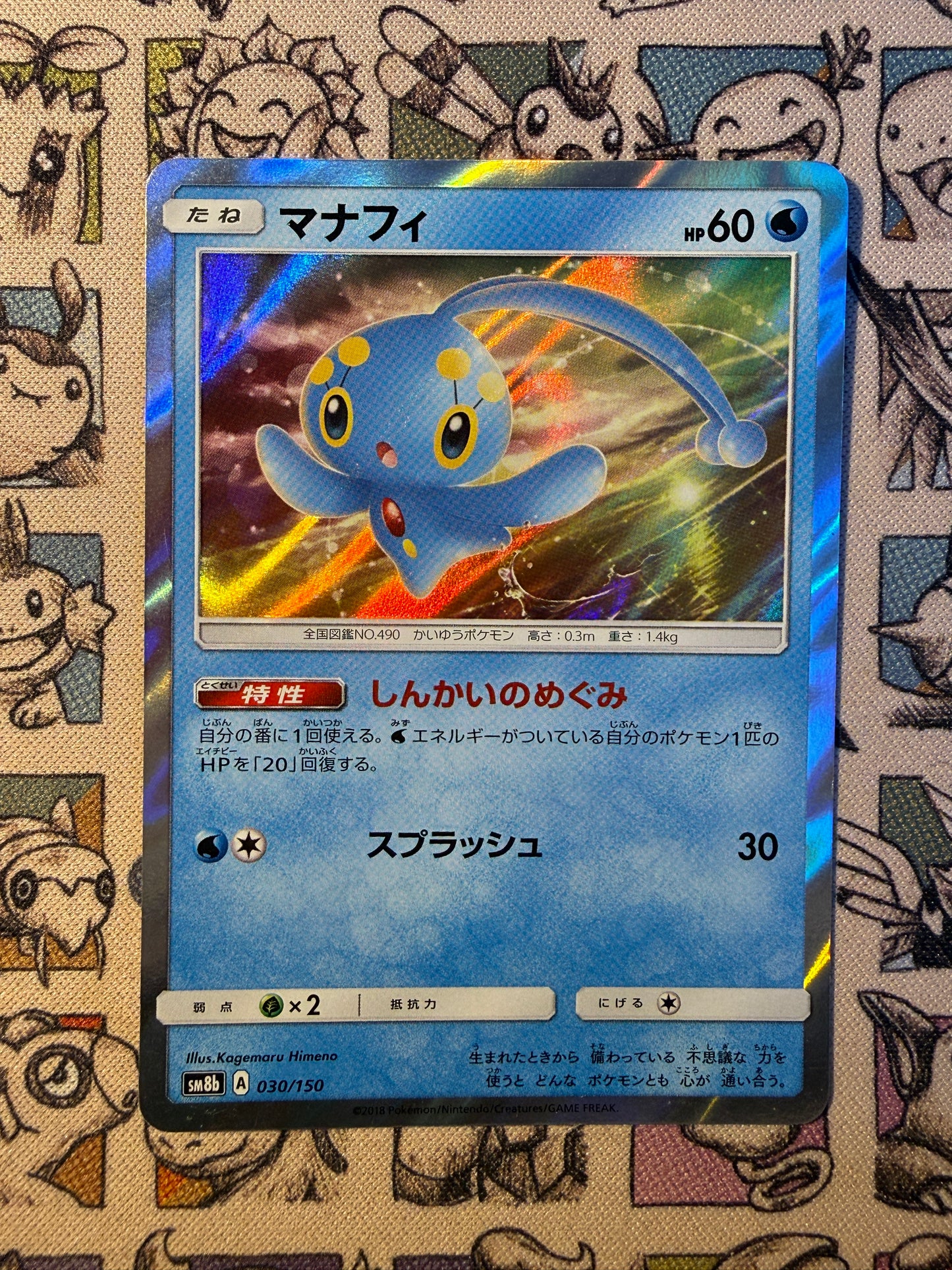 Manaphy 30 GX Ultra Shiny