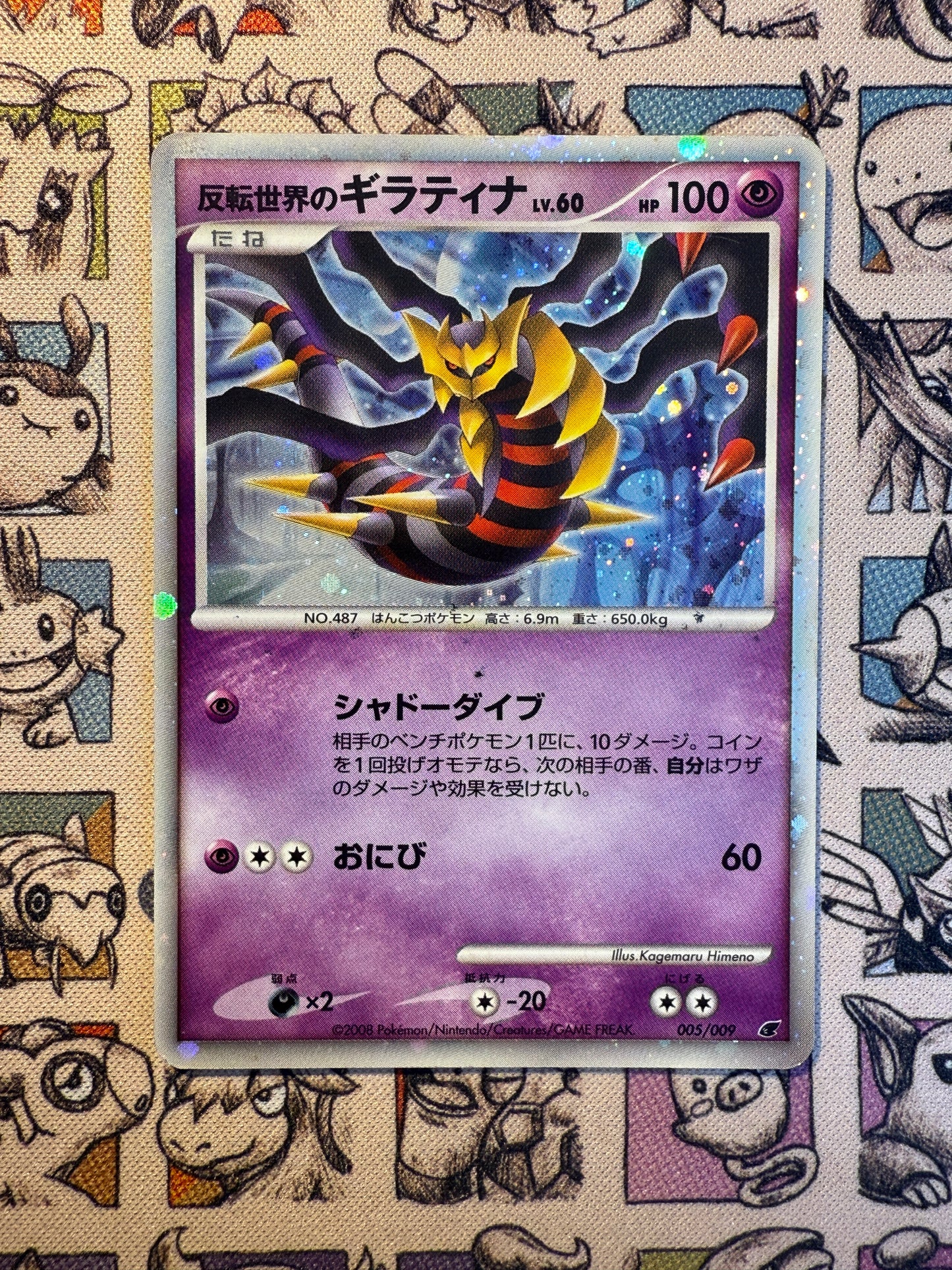 Reverse World's Giratina 5 11th Movie Commemoration Set (2)