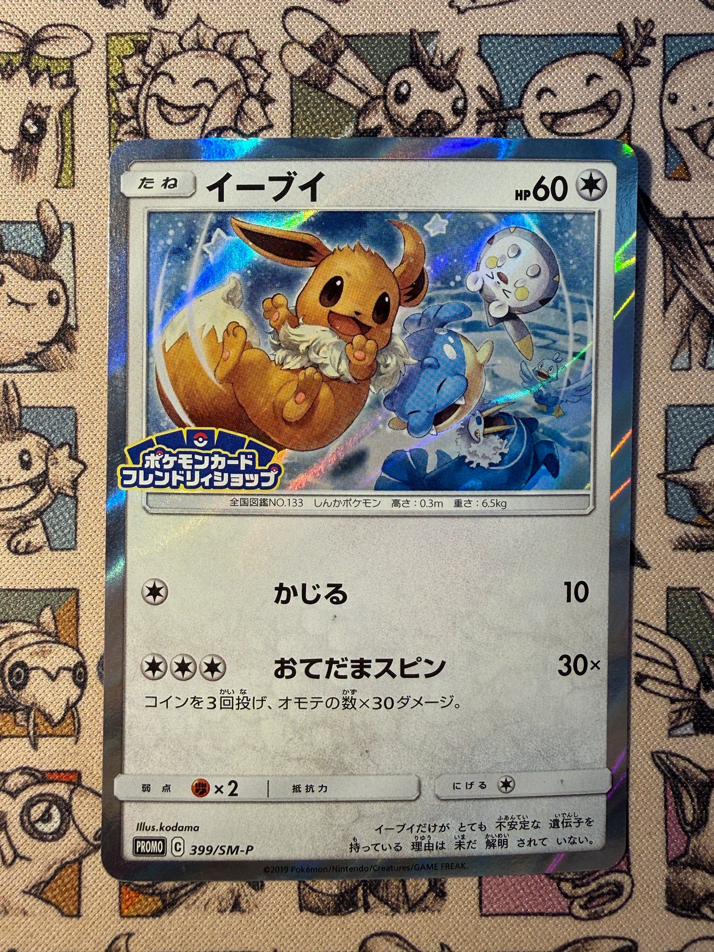 Évoli 399 Sun & Moon Promos
