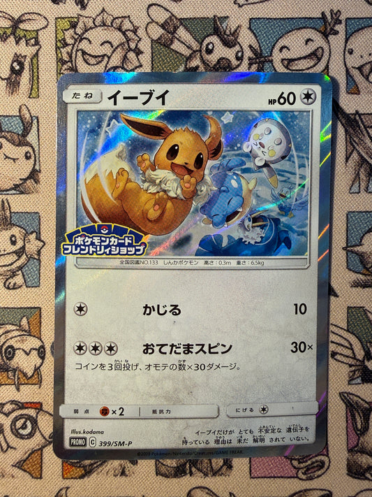 Évoli 399 Sun & Moon Promos