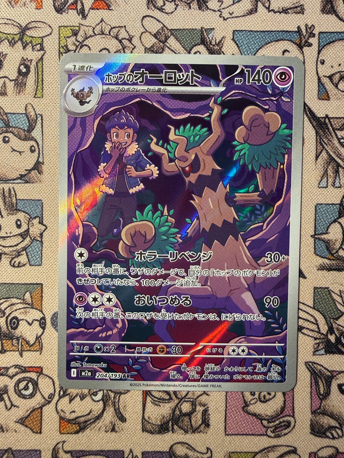 Hop's Desséliande 204 MEGA Dream ex