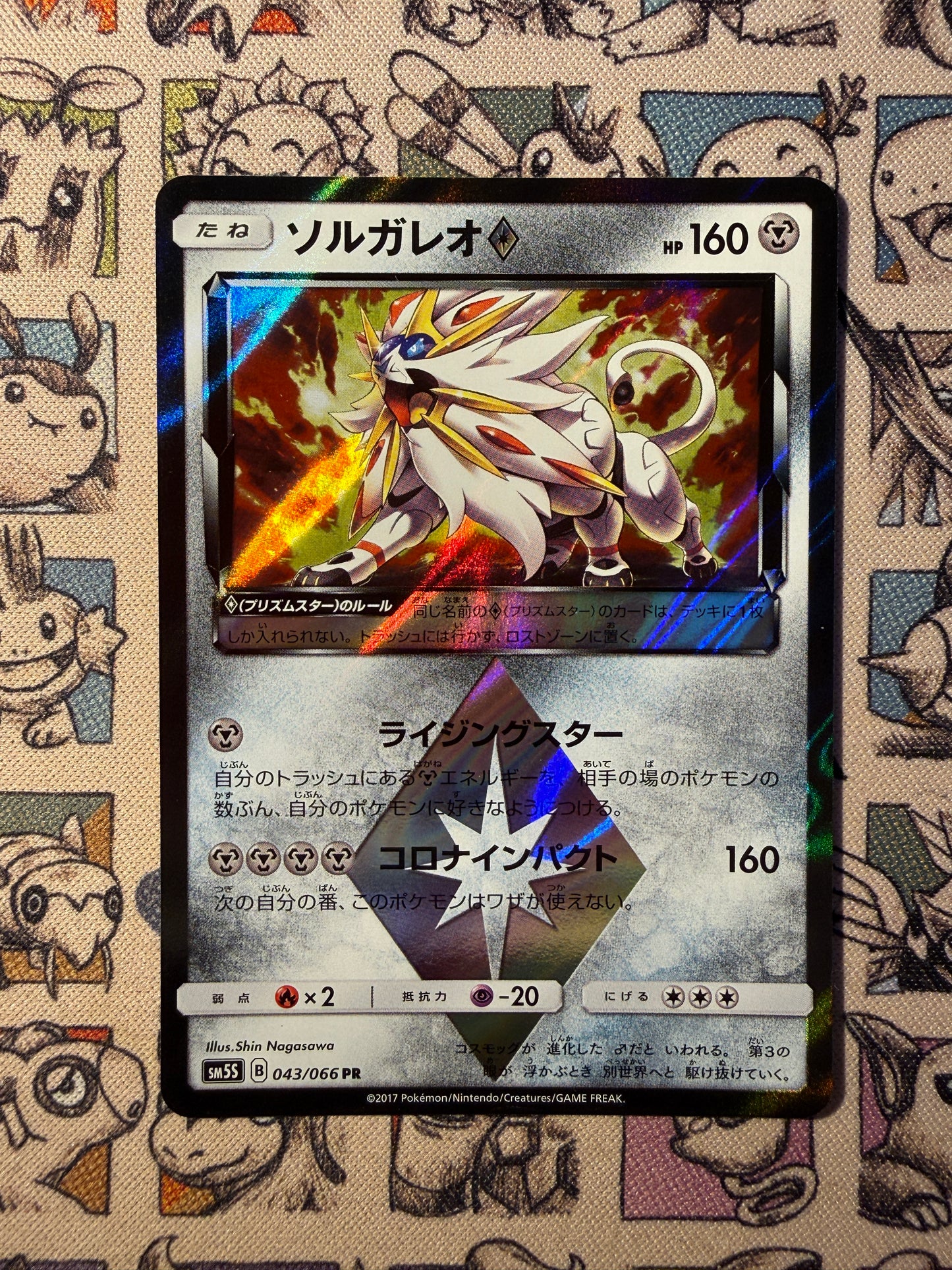 Solgaleo ◇ 43 Ultra Sun