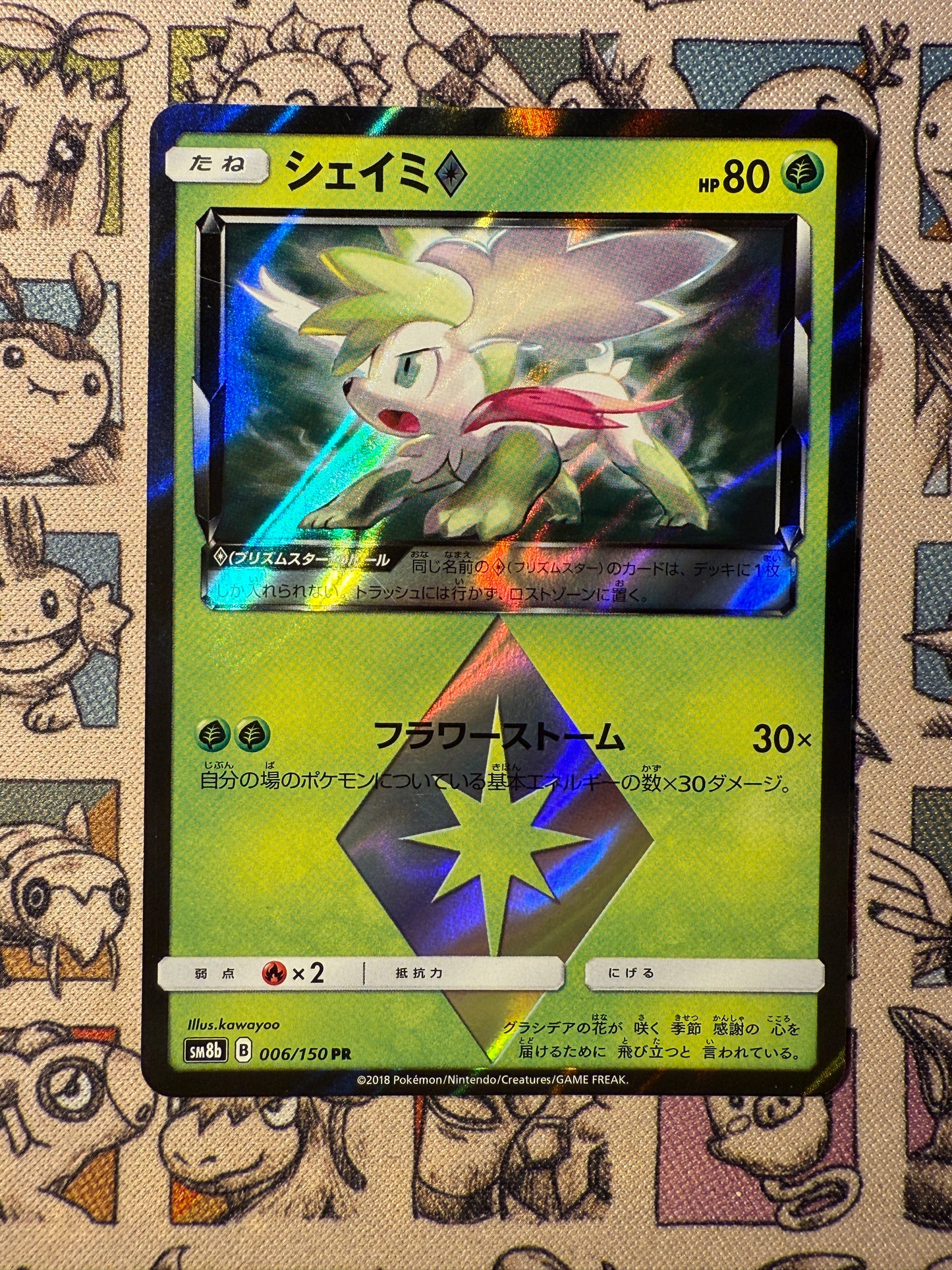 Shaymin ◇ 6 GX Ultra Shiny