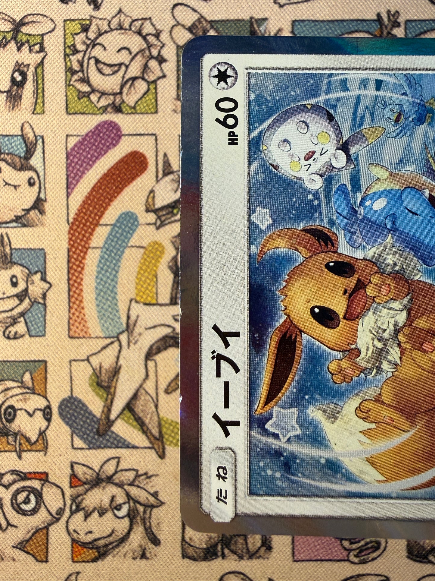Évoli 399 Sun & Moon Promos