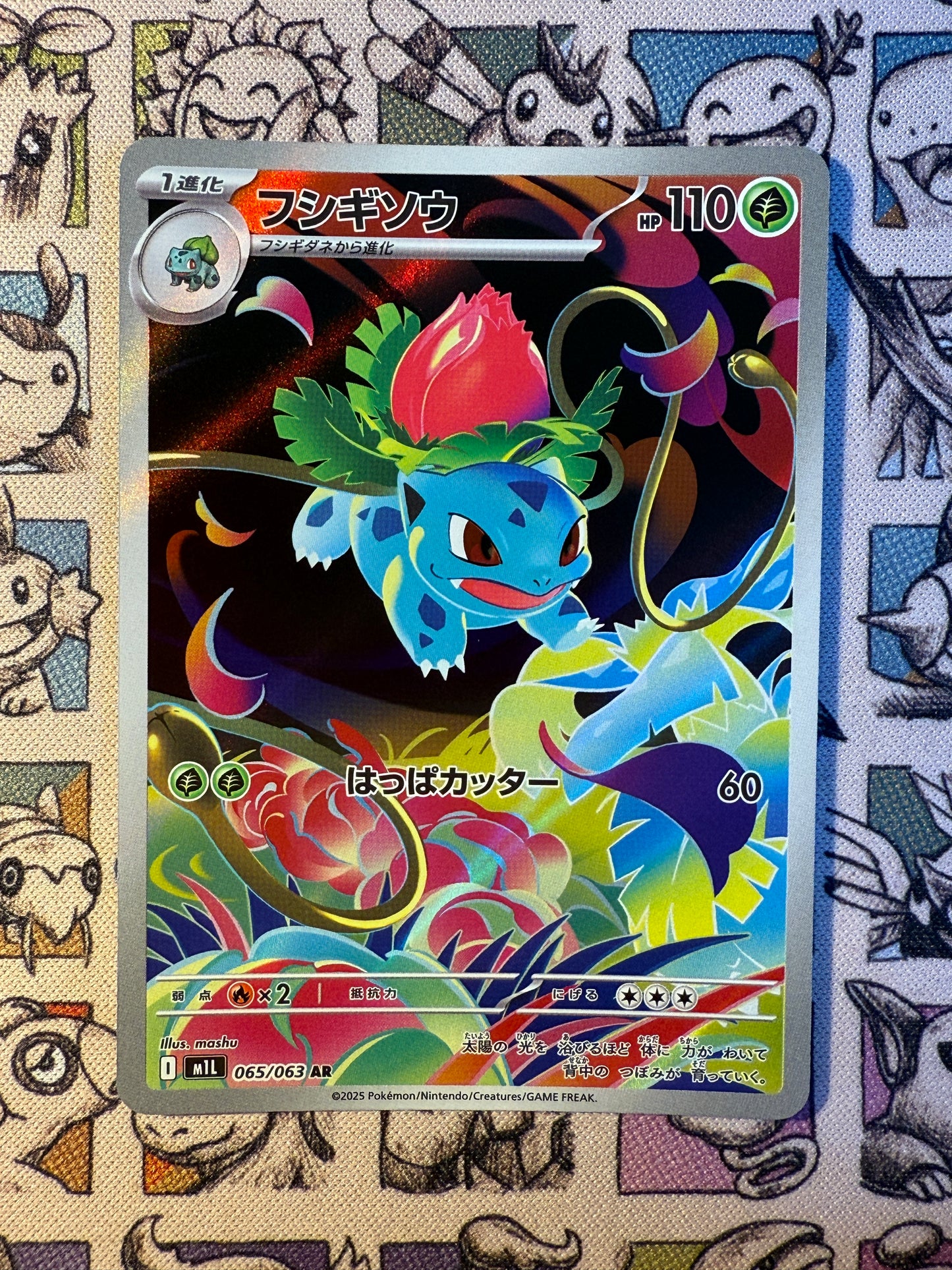 Herbizarre 65 Mega Brave