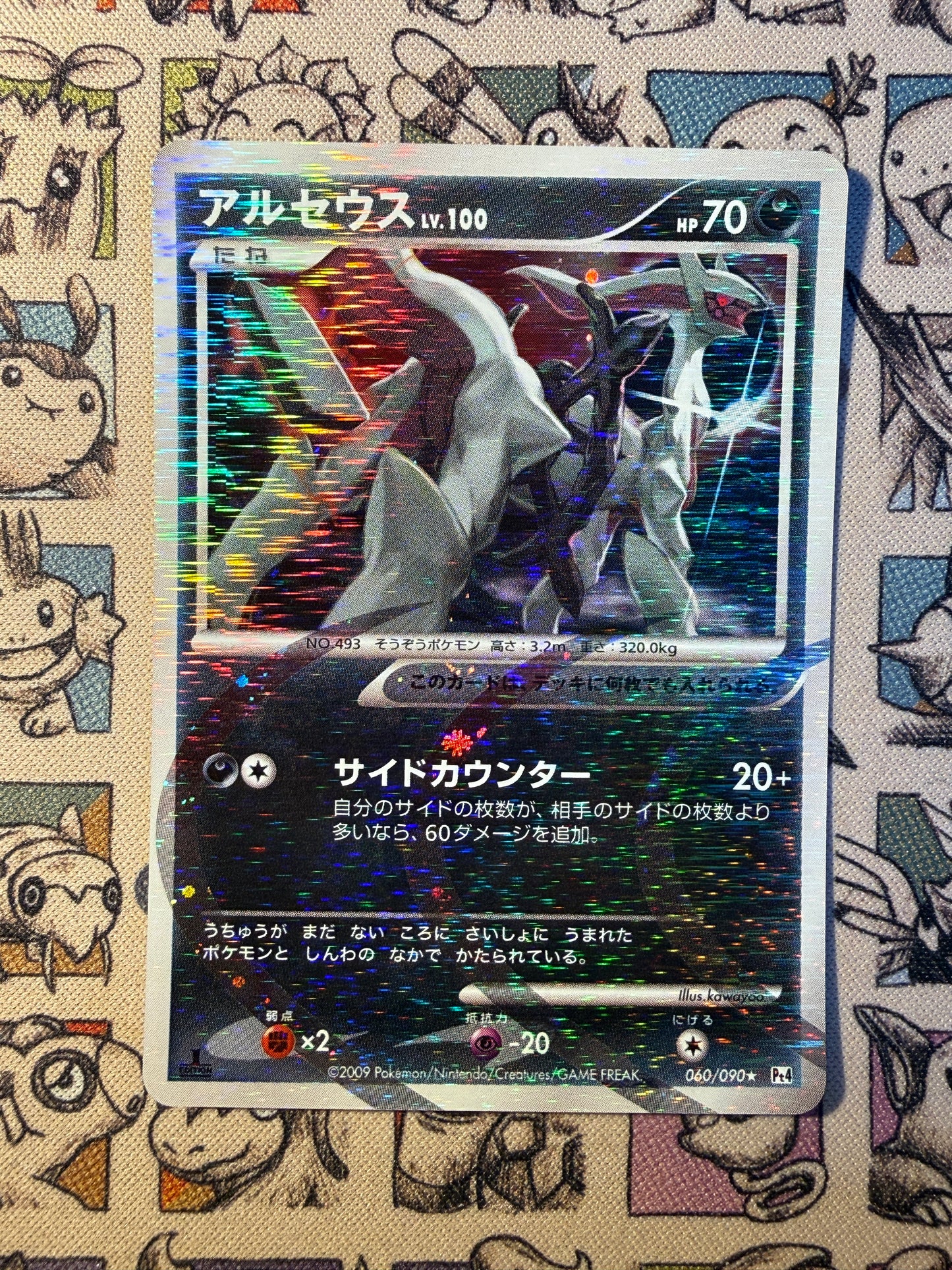 Arceus 60 Advent of Arceus EDITION 1