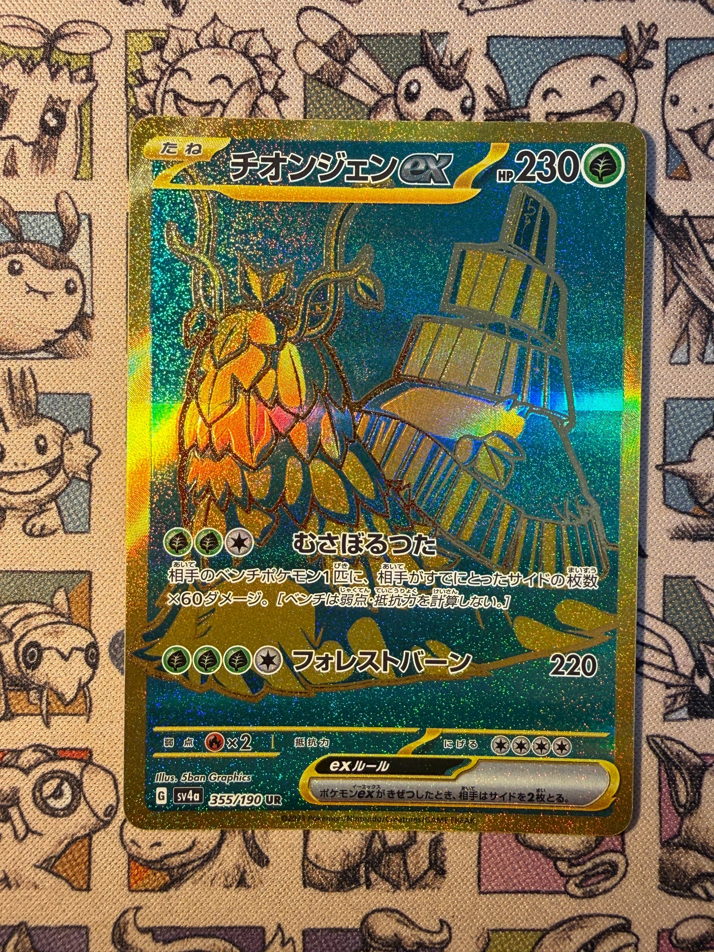 Chongjian ex 355 Shiny Treasure ex