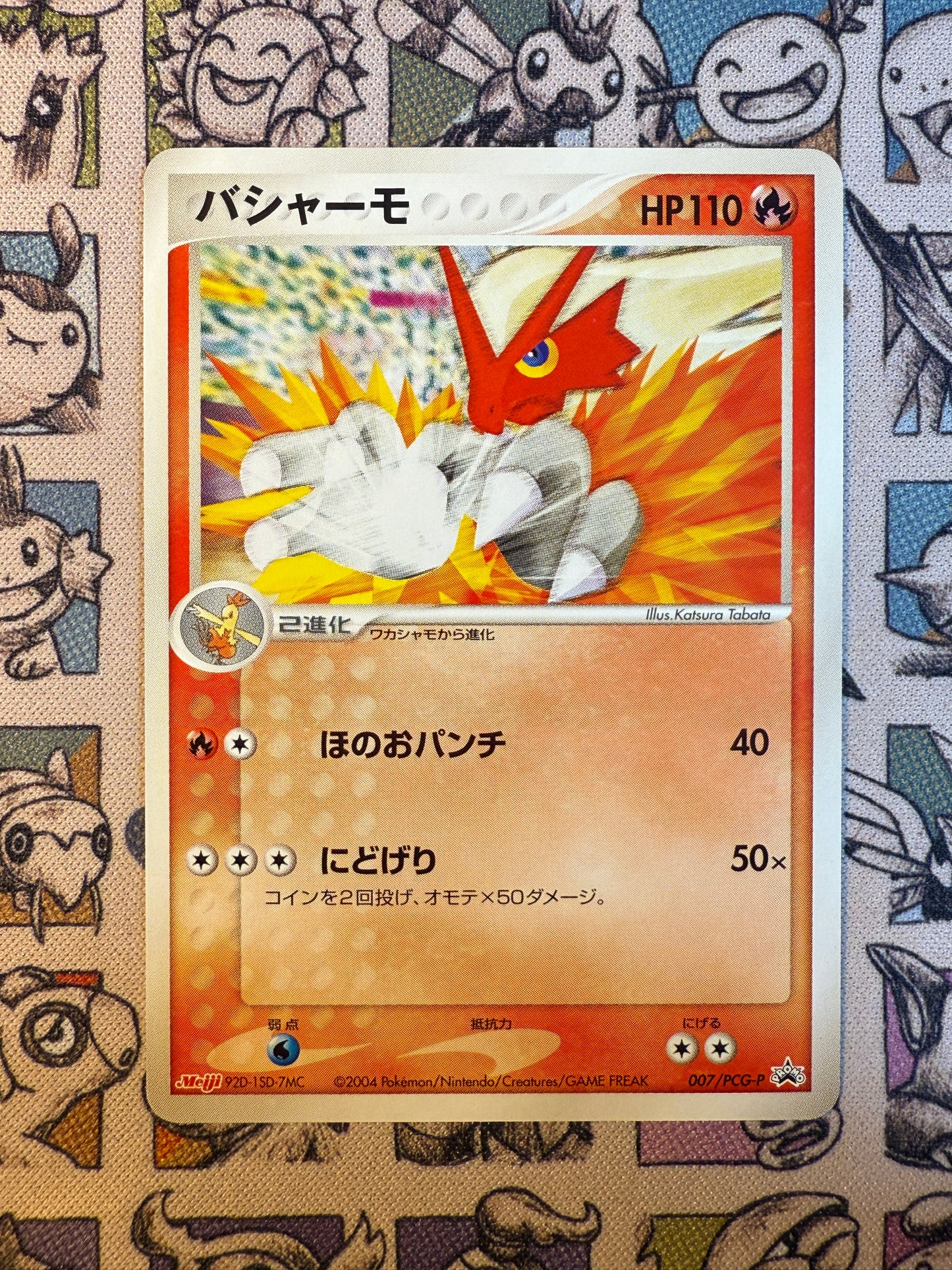 Braségali 7 PCG Promos