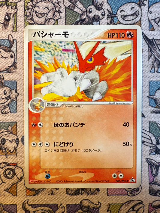Braségali 7 PCG Promos