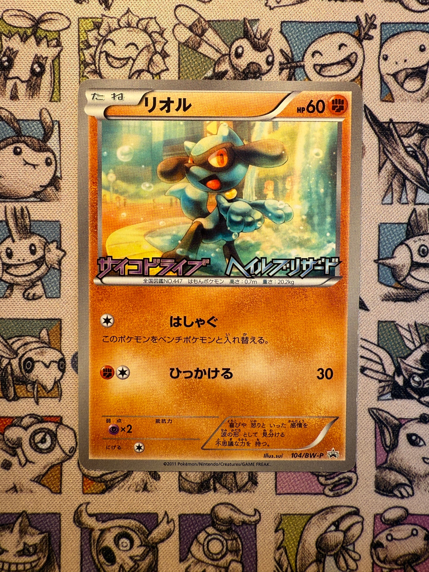 Riolu 104 Black & White Promos