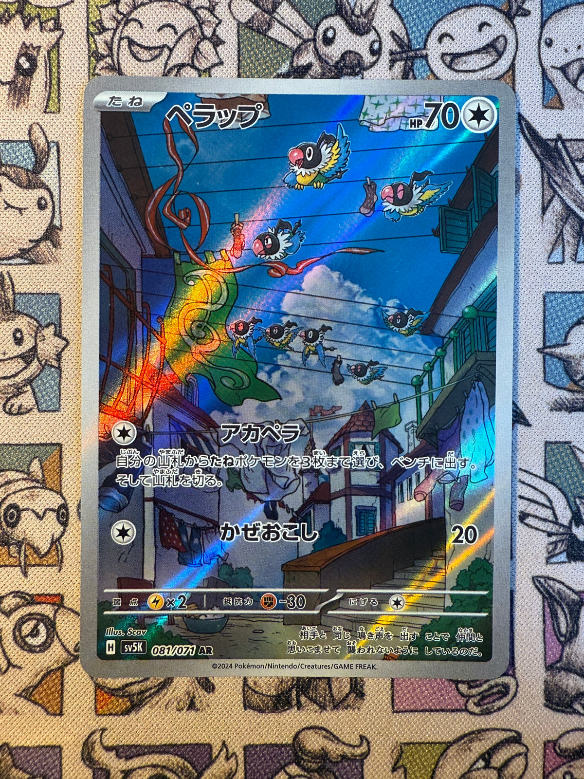 Pijako 81 Wild Force