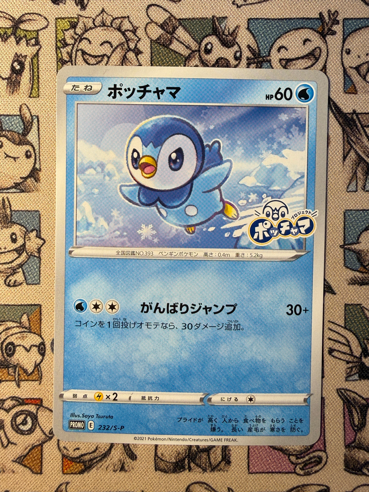 Tiplouf 232 Sword & Shield Promos