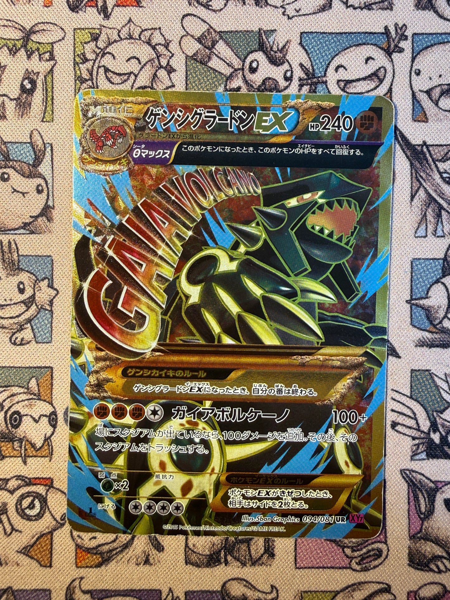 Primal Groudon EX 94 Bandit Ring EDITION 1 (1)