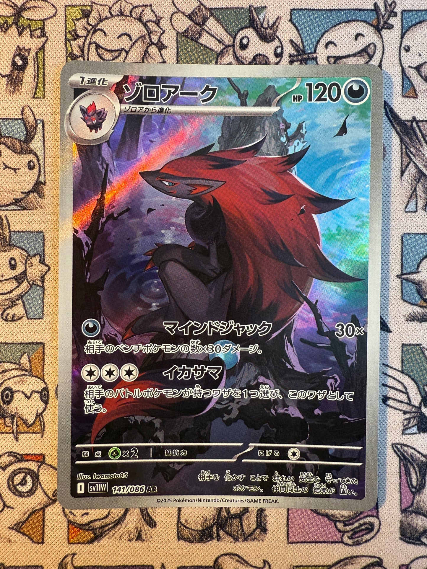 Zoroark 141 White Flare