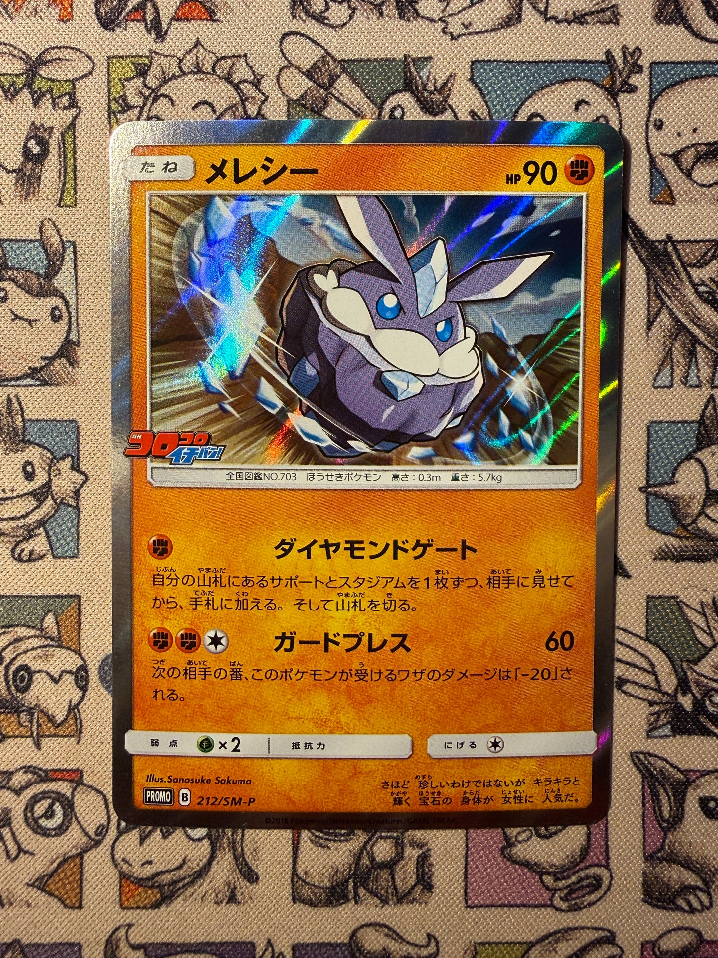 Strassie 212 Sun & Moon Promos