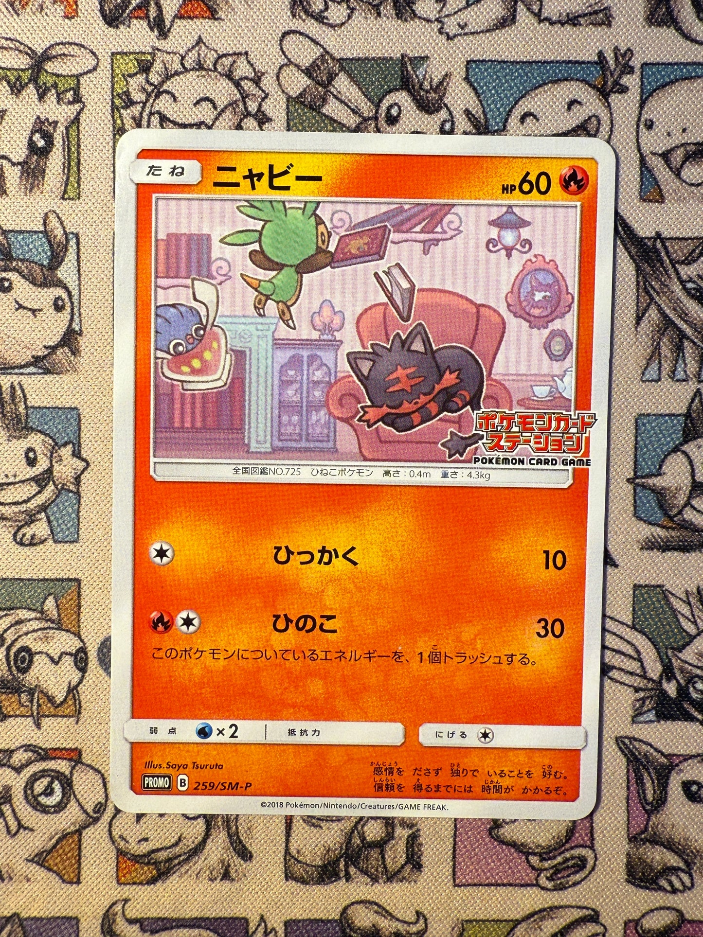 Flamiaou 259 Sun & Moon Promos