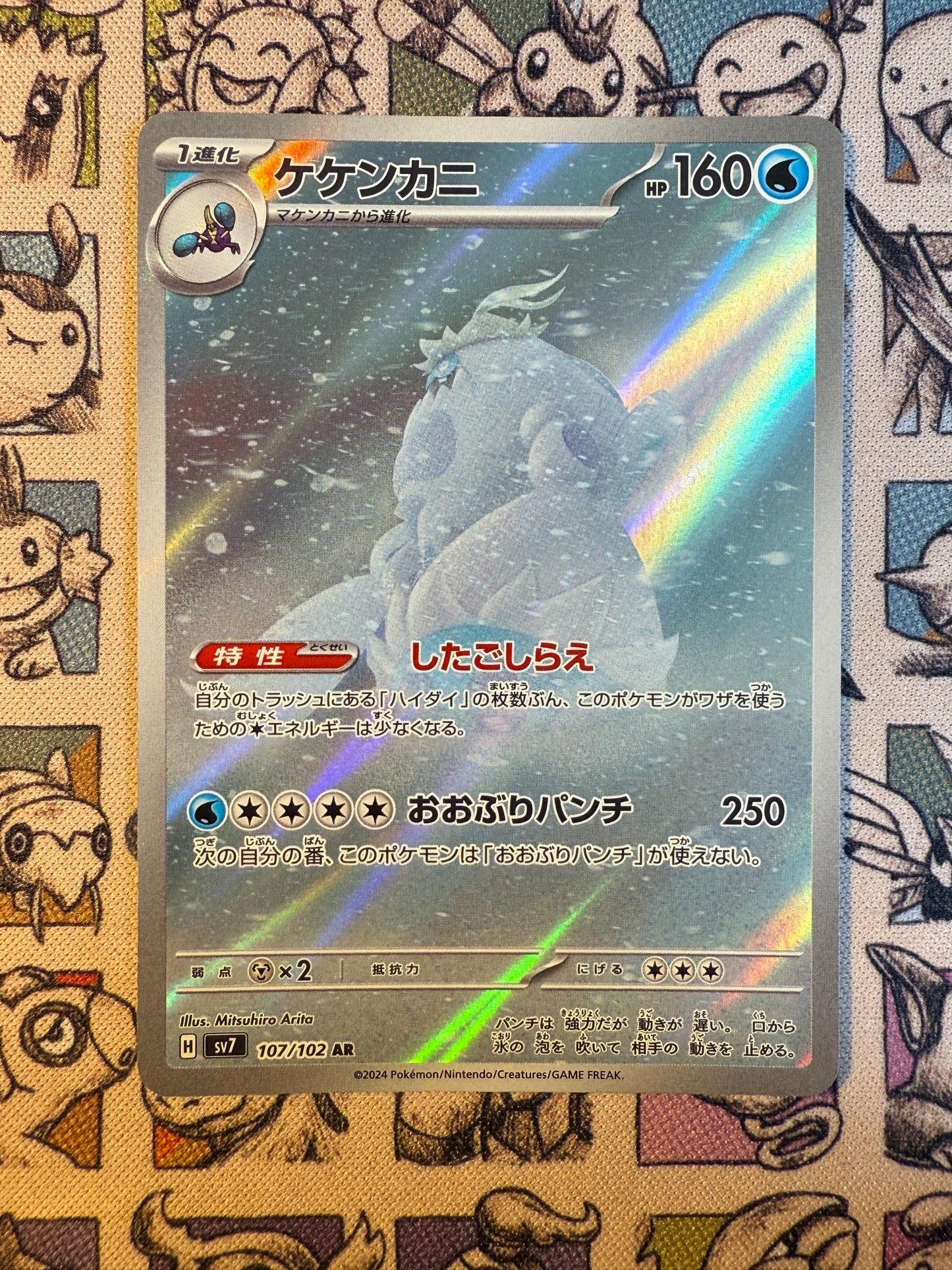 Crabominable 107 Stellar Miracle