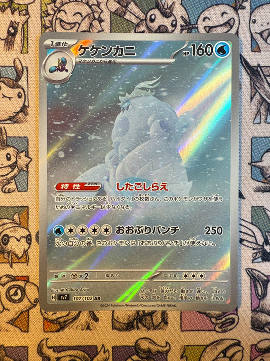 Crabominable 107 Stellar Miracle