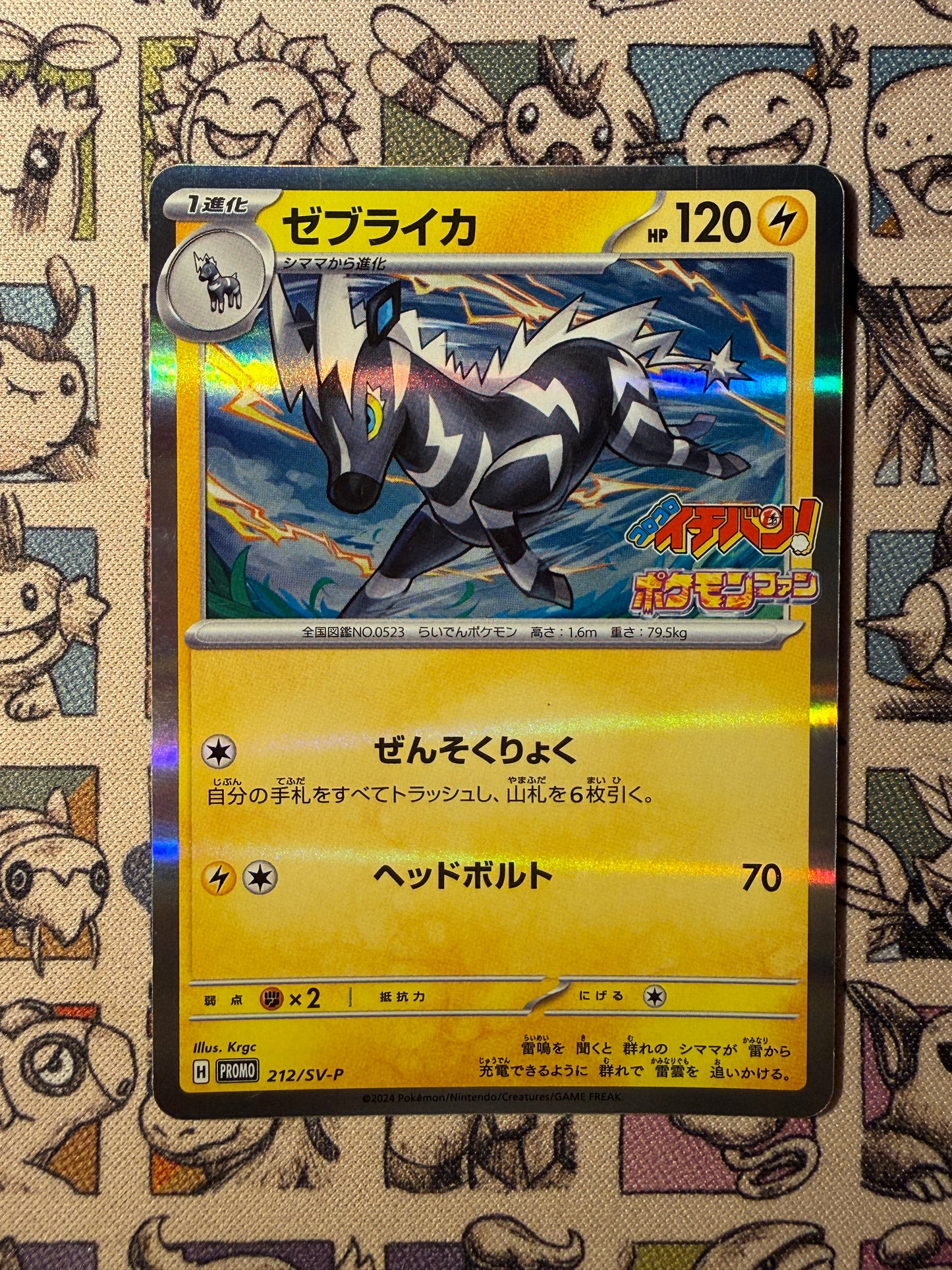 Zéblitz 212 Scarlet & Violet Promos