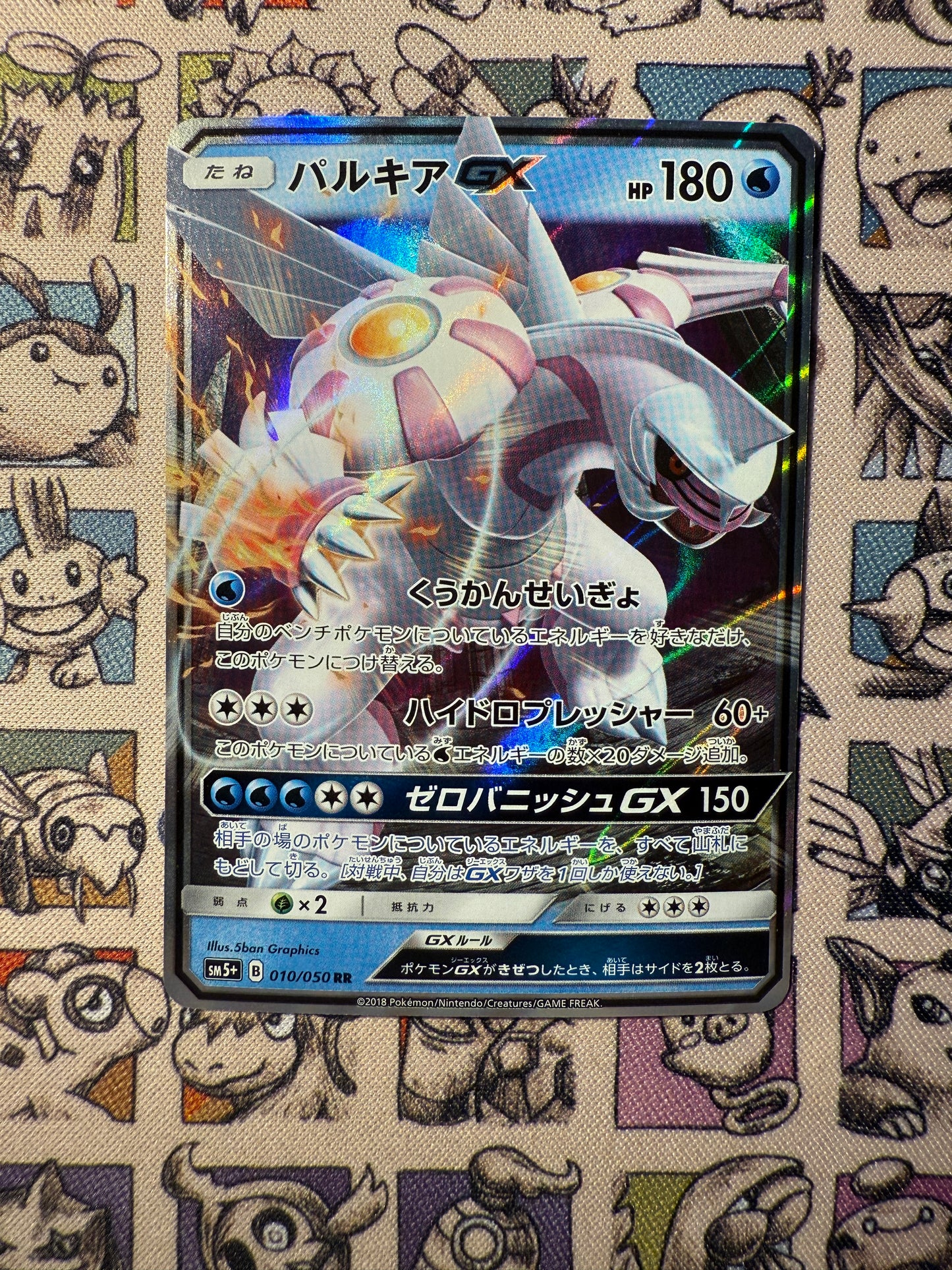Palkia GX RR SM5+ 010/050