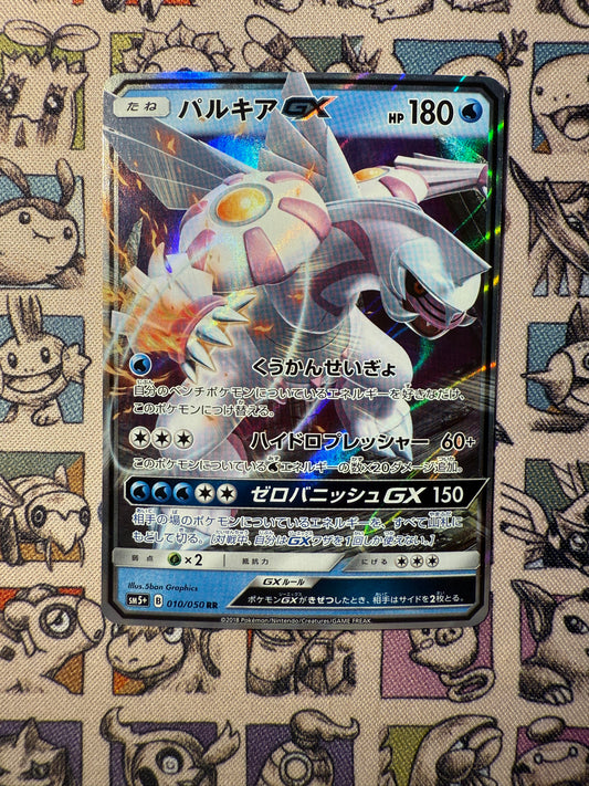 Palkia GX RR SM5+ 010/050