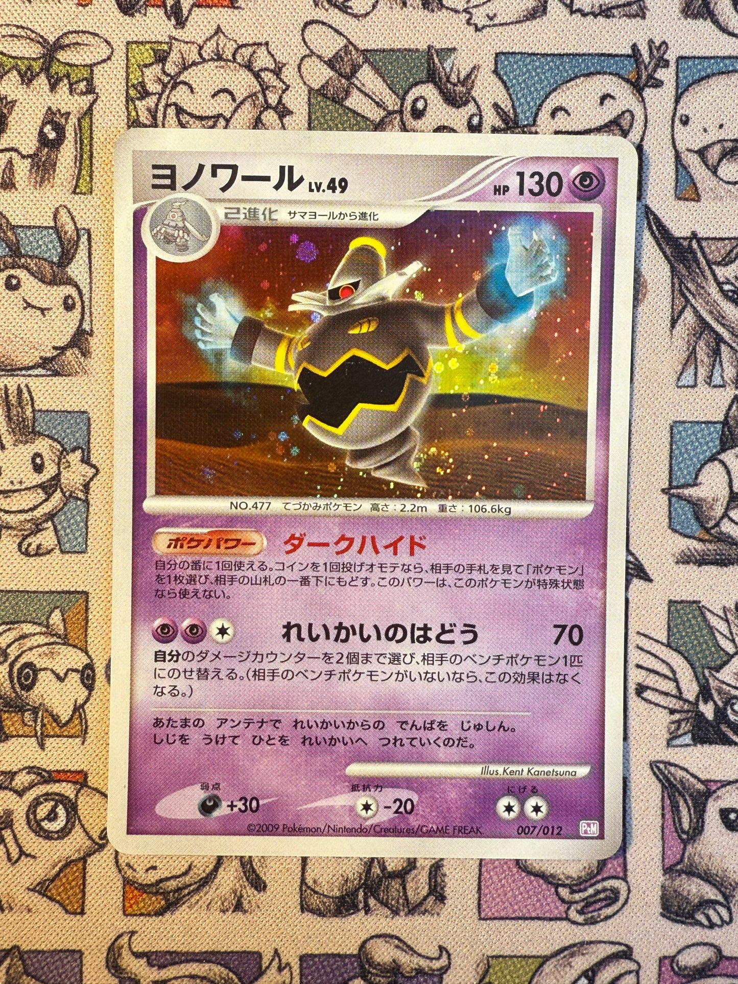 Noctunoir 7 Mewtwo LV.X Collection Pack UNLIMITED