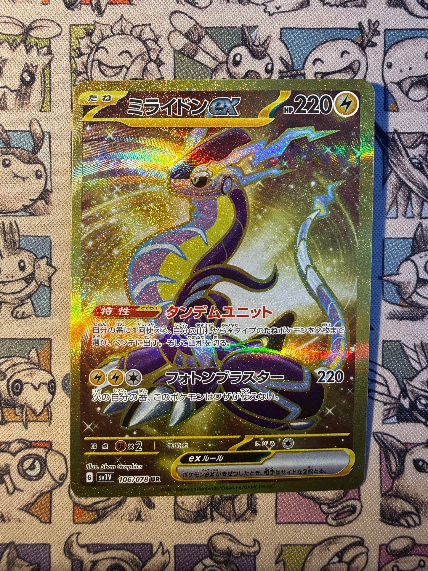 Miraidon ex 106 Violet ex