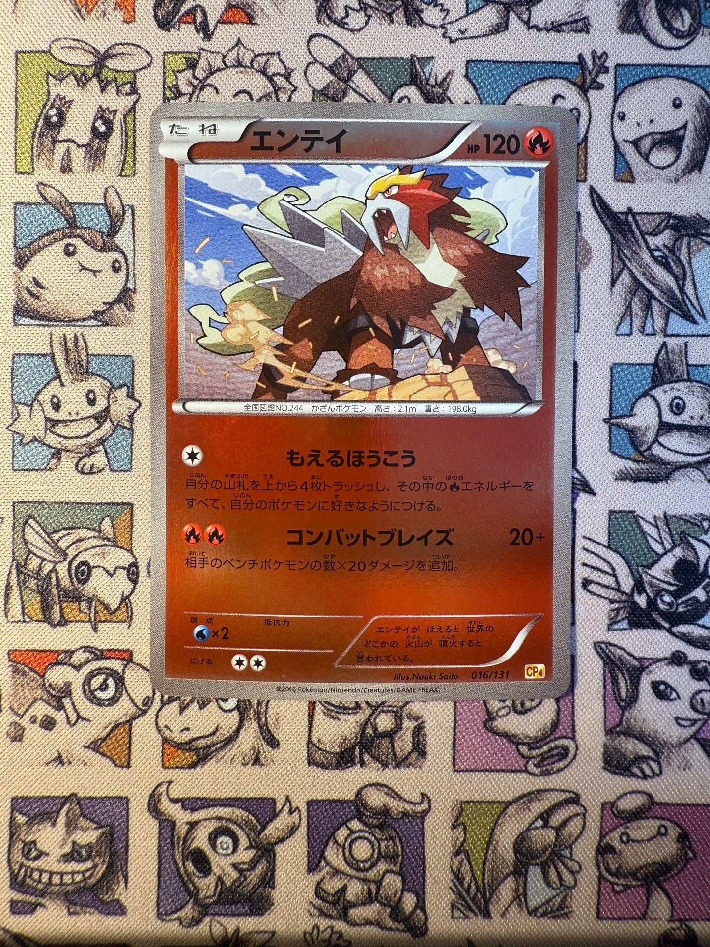 Entei reverse 016/131 CP4 Premium Champion Pack