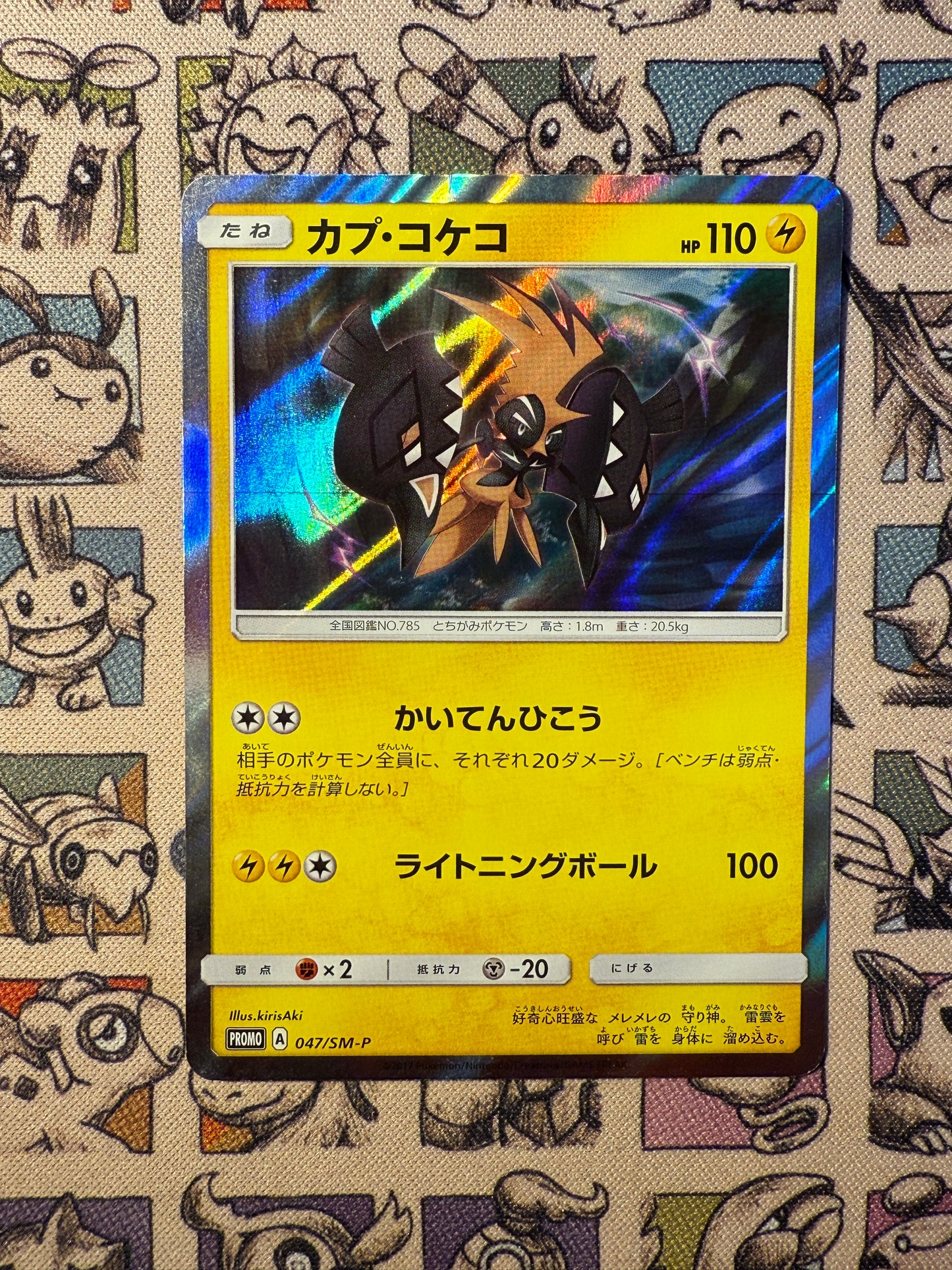Tokorico 47 Sun & Moon Promos