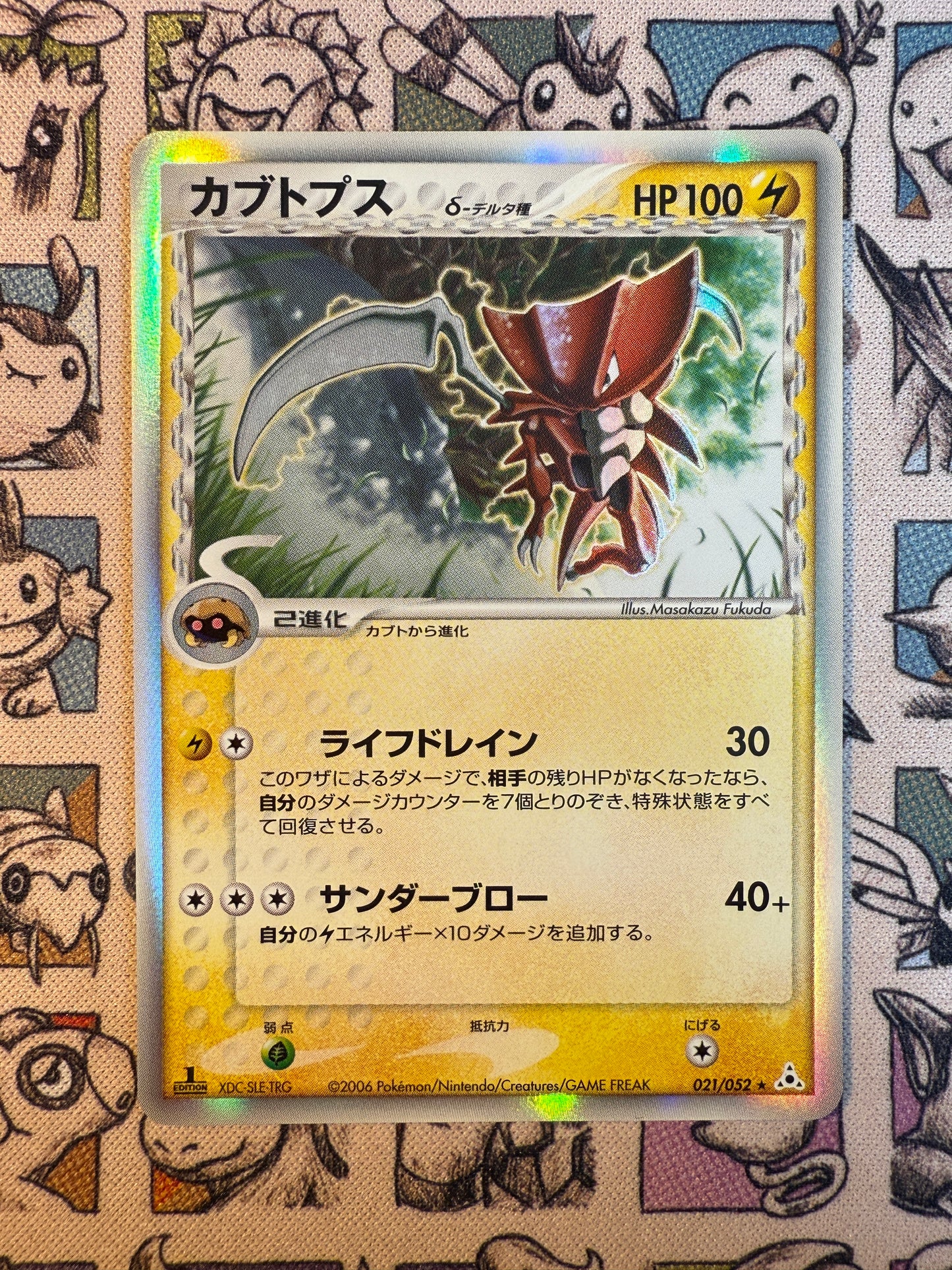 Kabutops 21 Holon Phantom