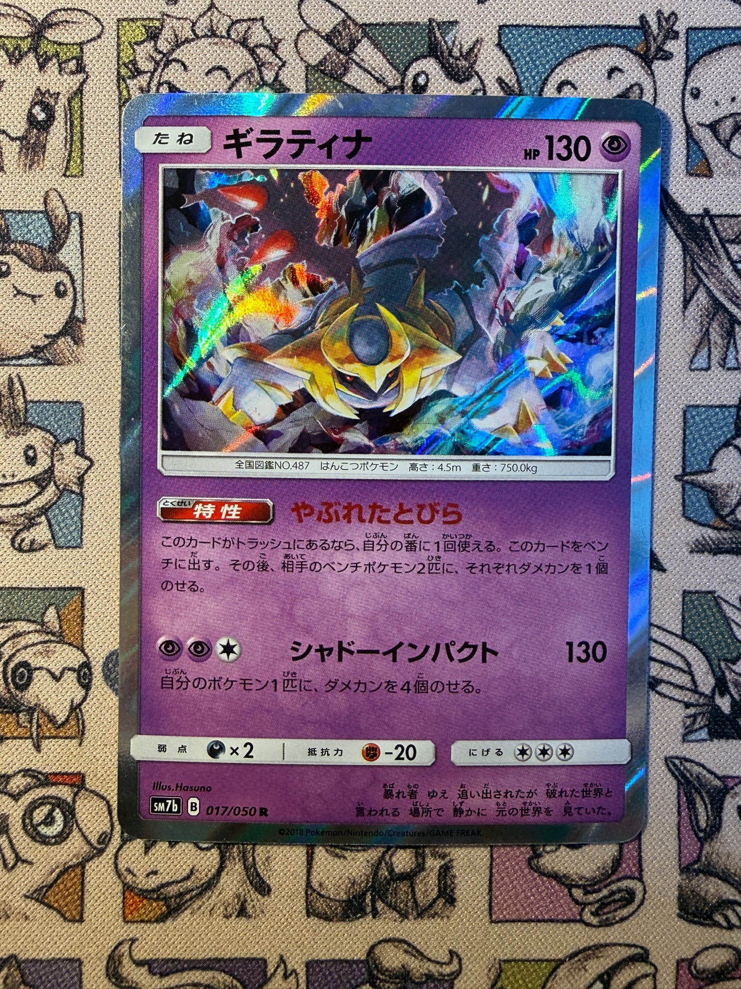 Giratina 17 Fairy Rise