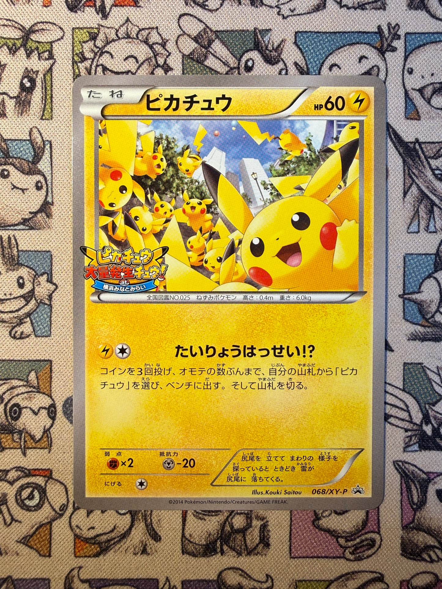 Pikachu 68 XY Promos