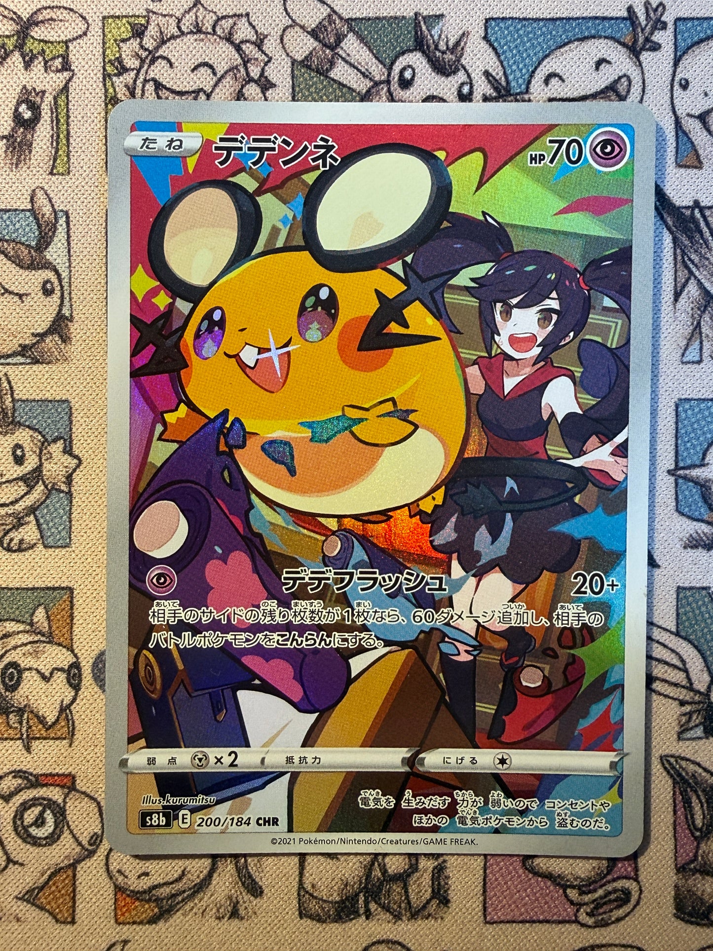 Dedenne 200 VMAX Climax