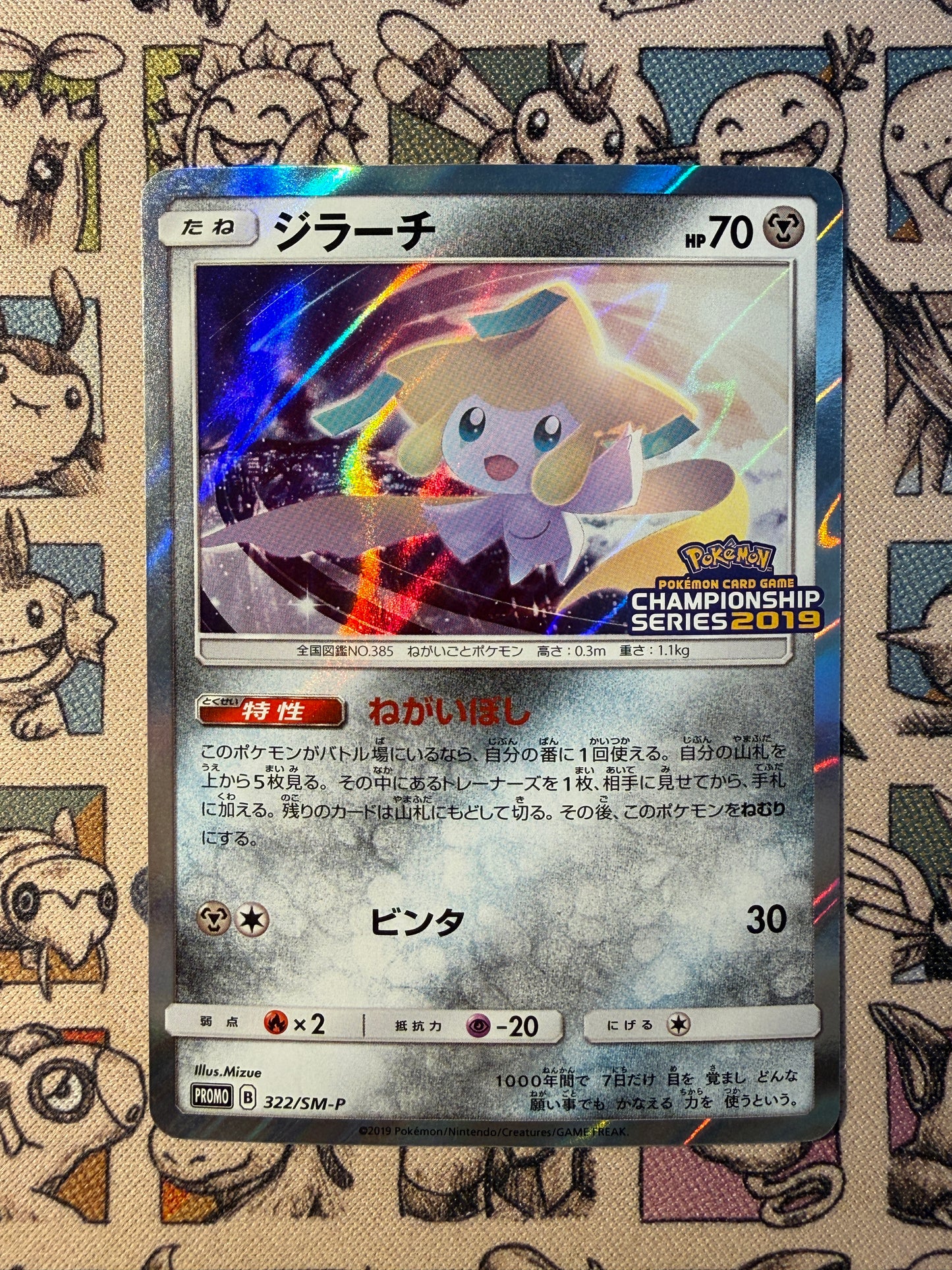 Jirachi 322 Sun & Moon Promos