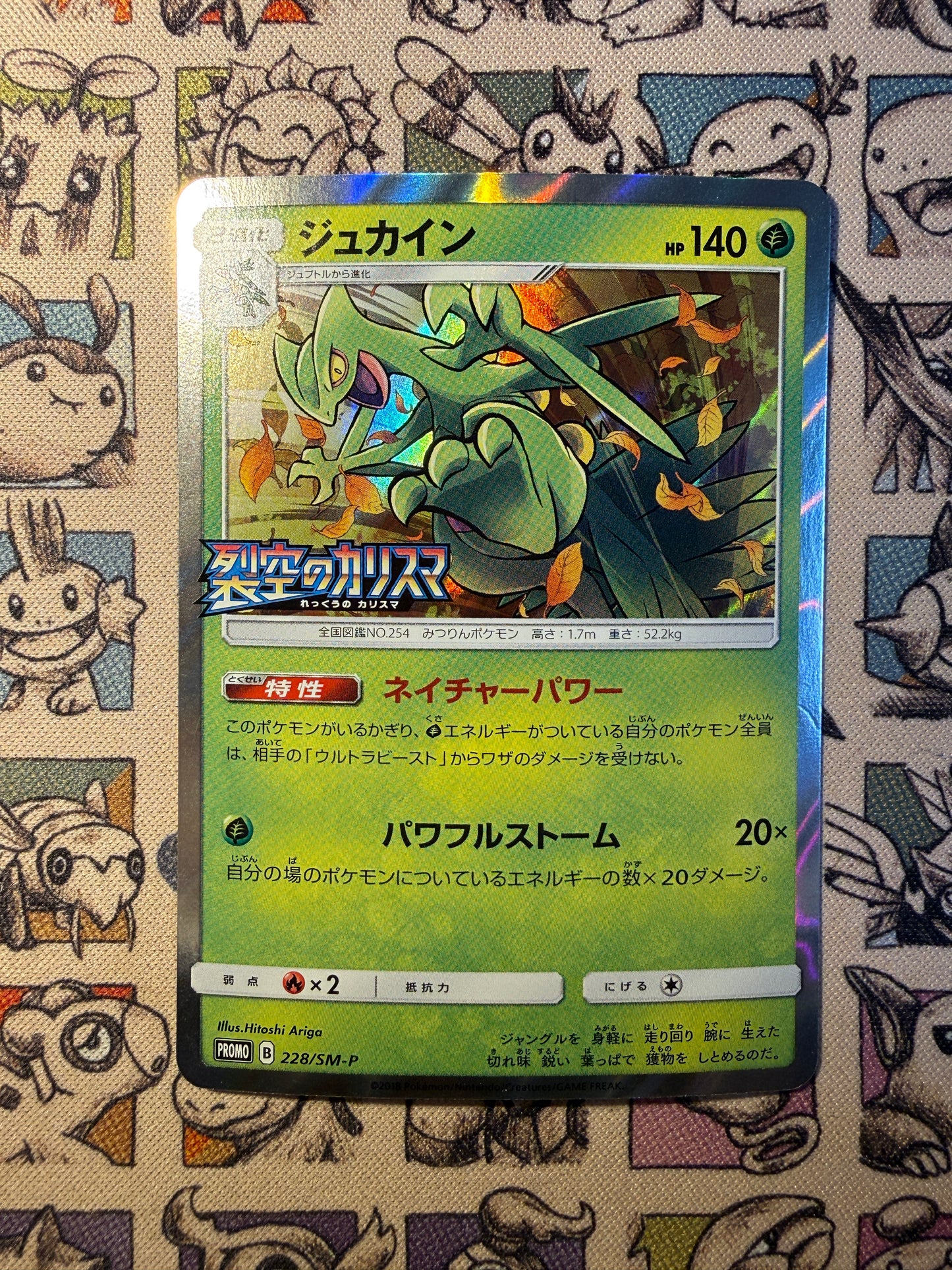 Jungko 228 Sun & Moon Promos