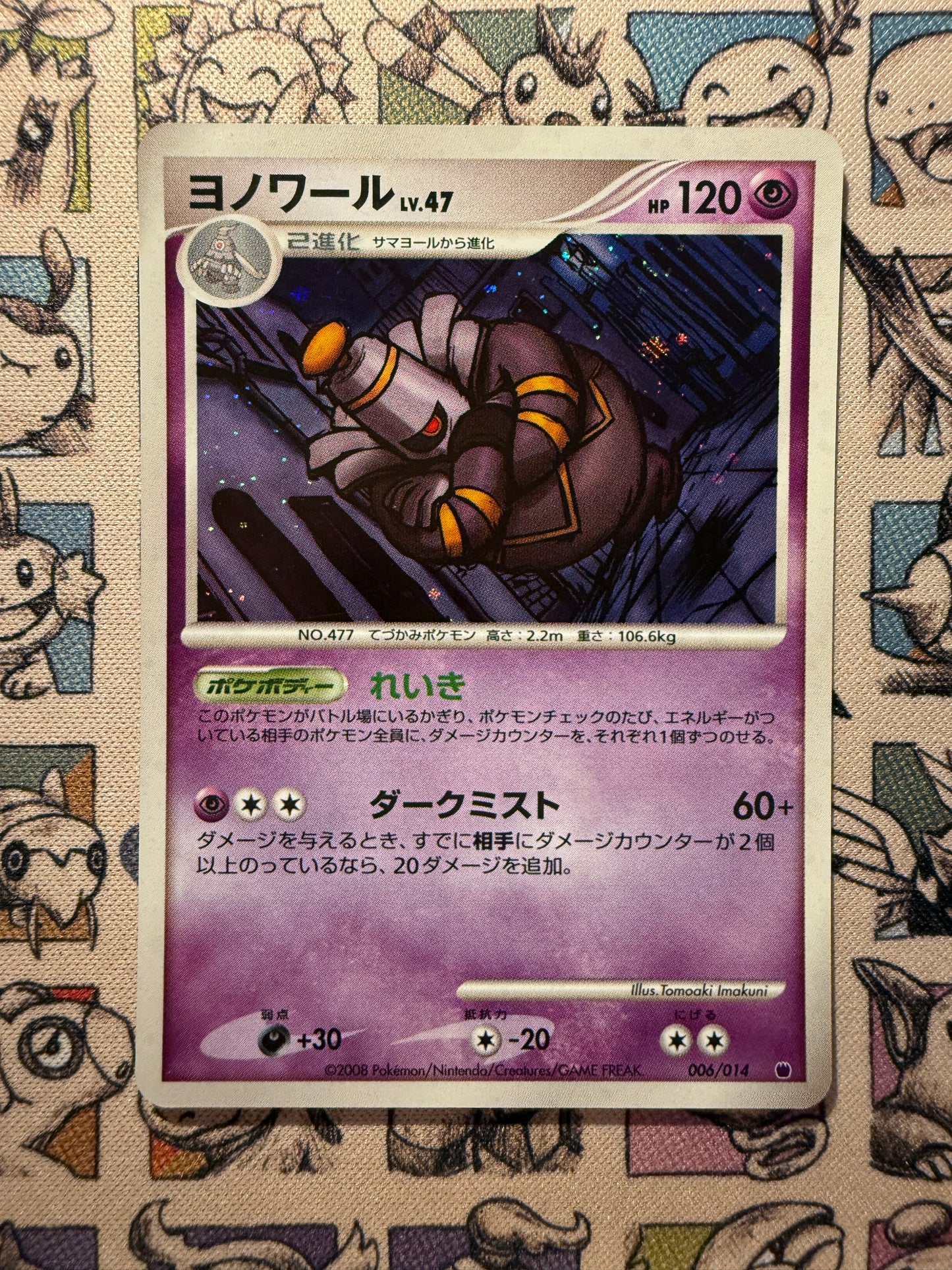Noctunoir 6 Giratina vs Dialga Deck Kit: Giratina Half Deck UNLIMITED