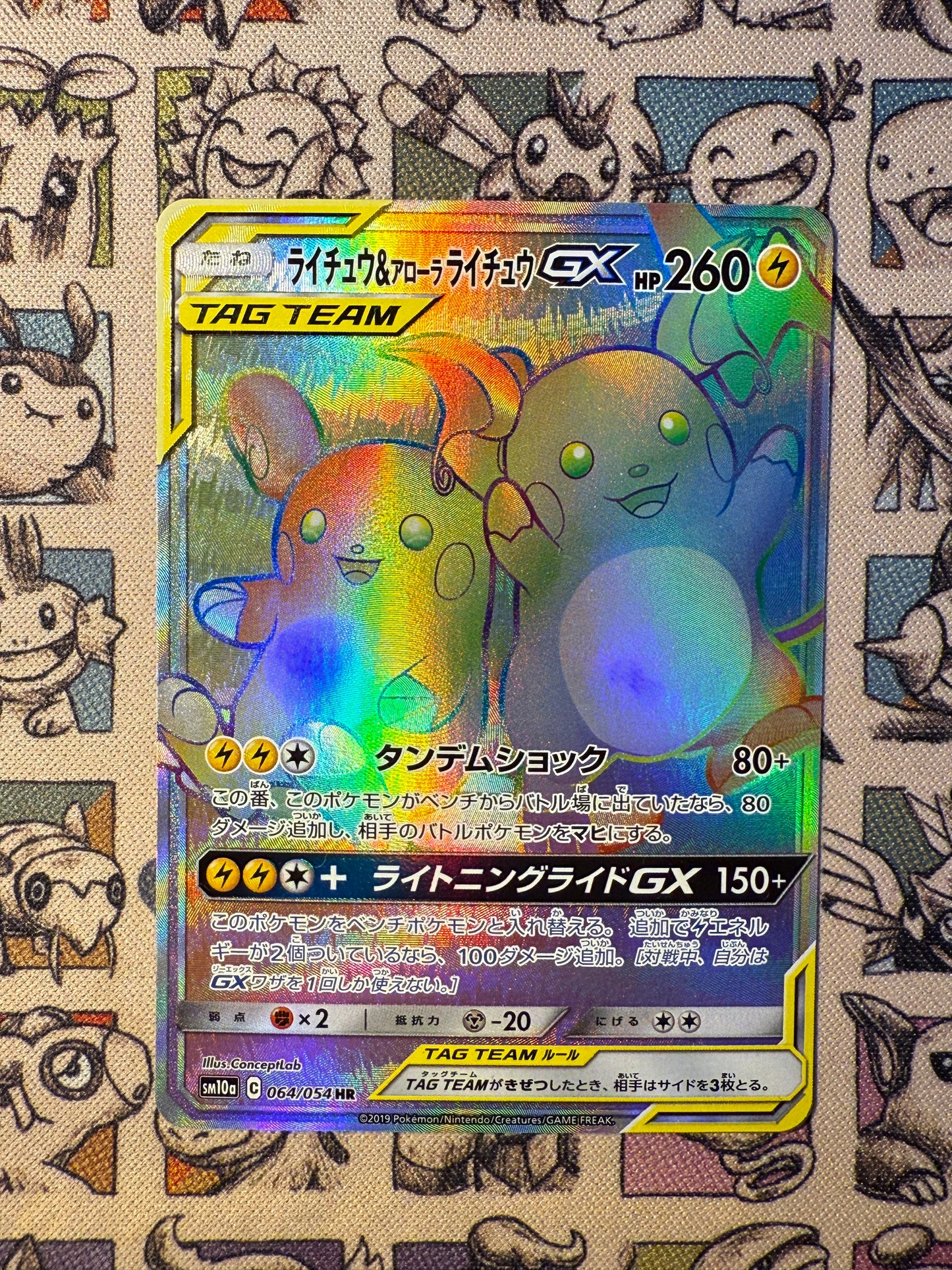 Raichu & Alolan Raichu GX 64 GG End