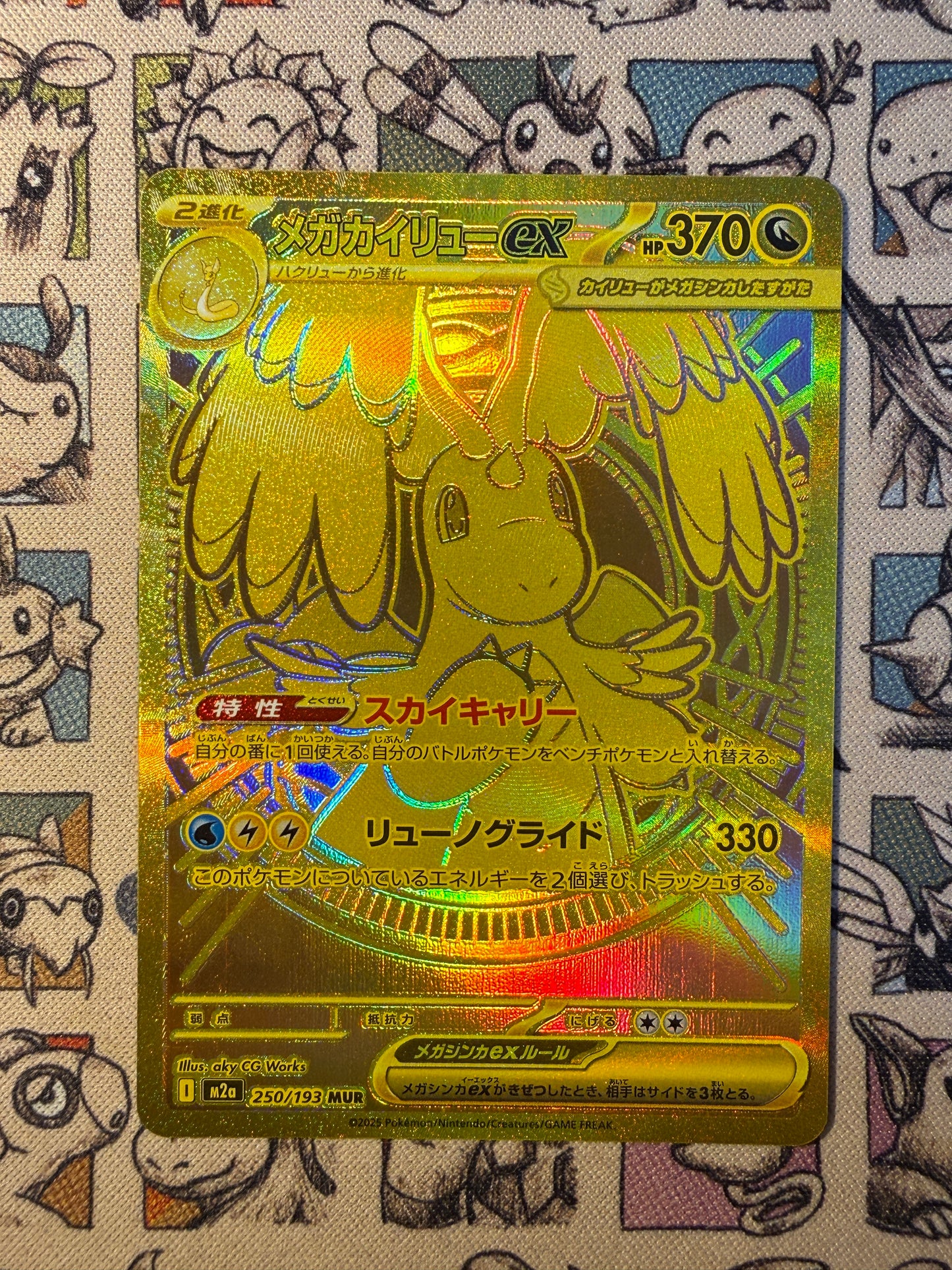 Mega Dracolosse ex 250 MEGA Dream ex