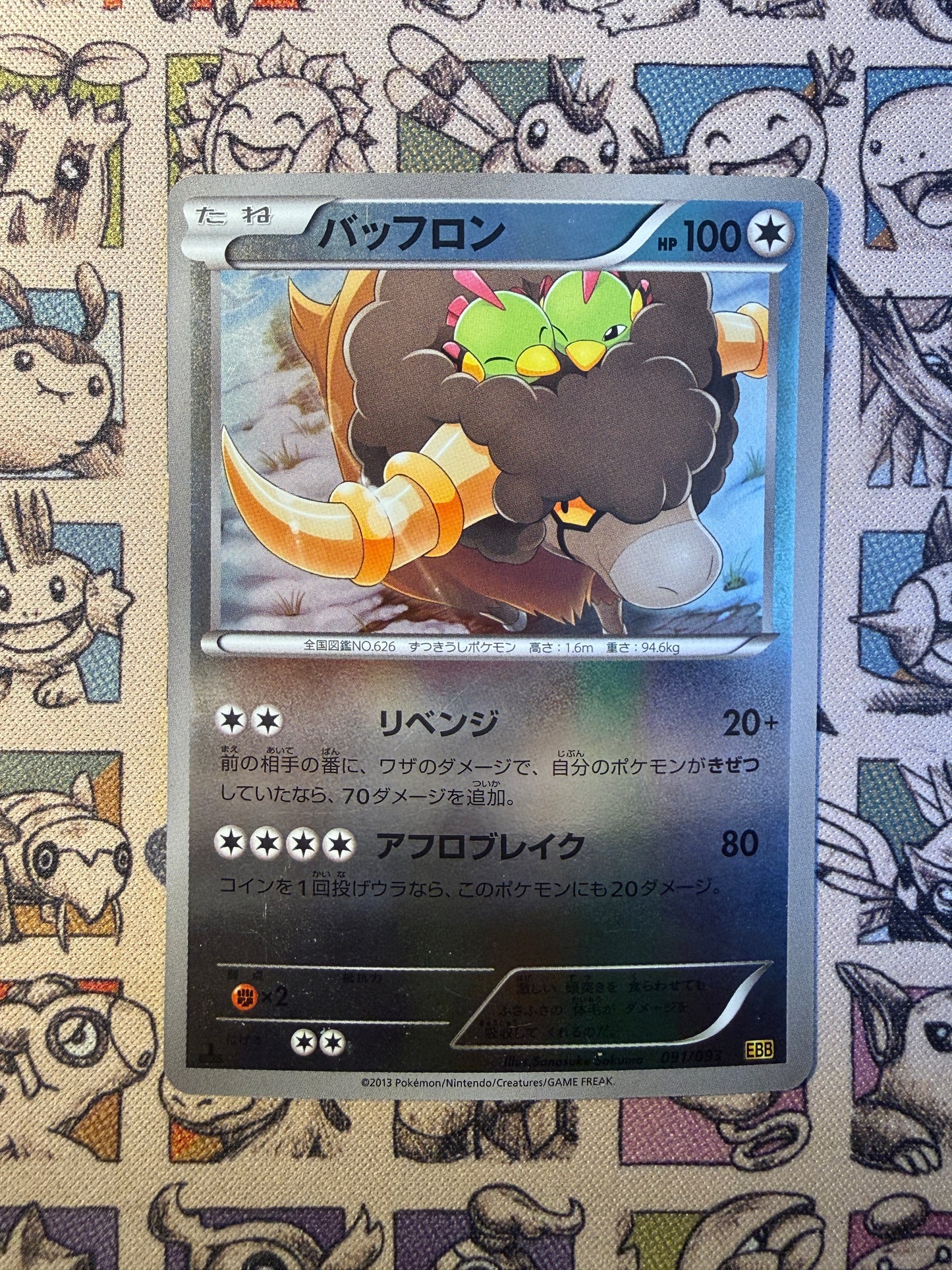 Frison 91 EX Battle Boost REVERSE