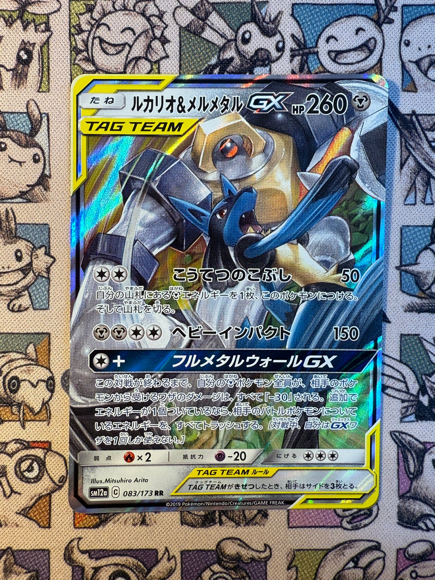 Lucario & Melmetal GX 83 Tag All Stars