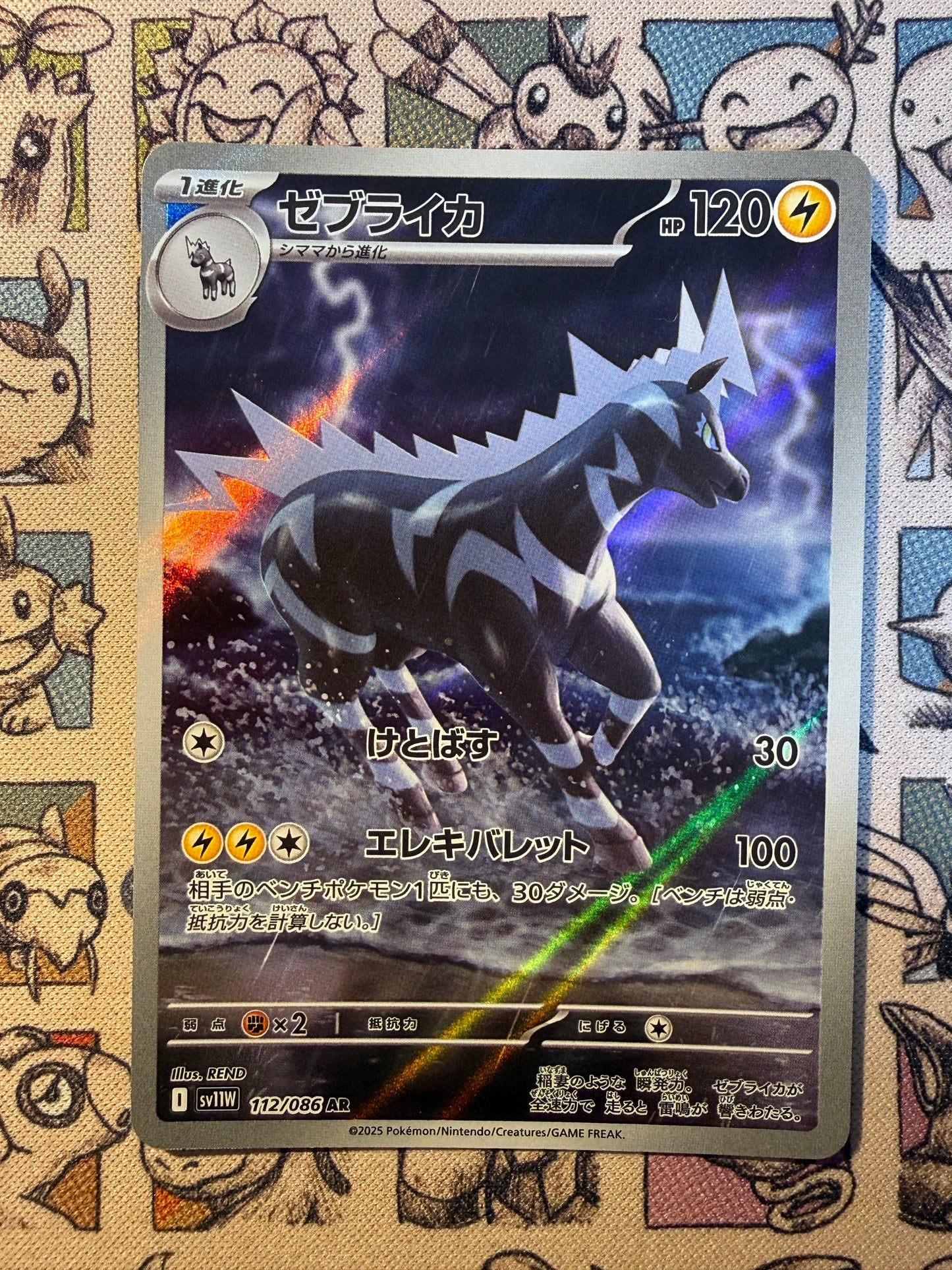 Zéblitz 112 White Flare
