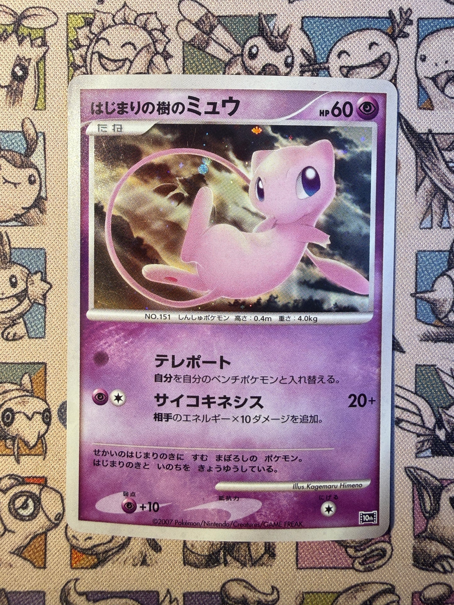 Tree of Beginning's Mew 9 10th Movie Commemoration Set