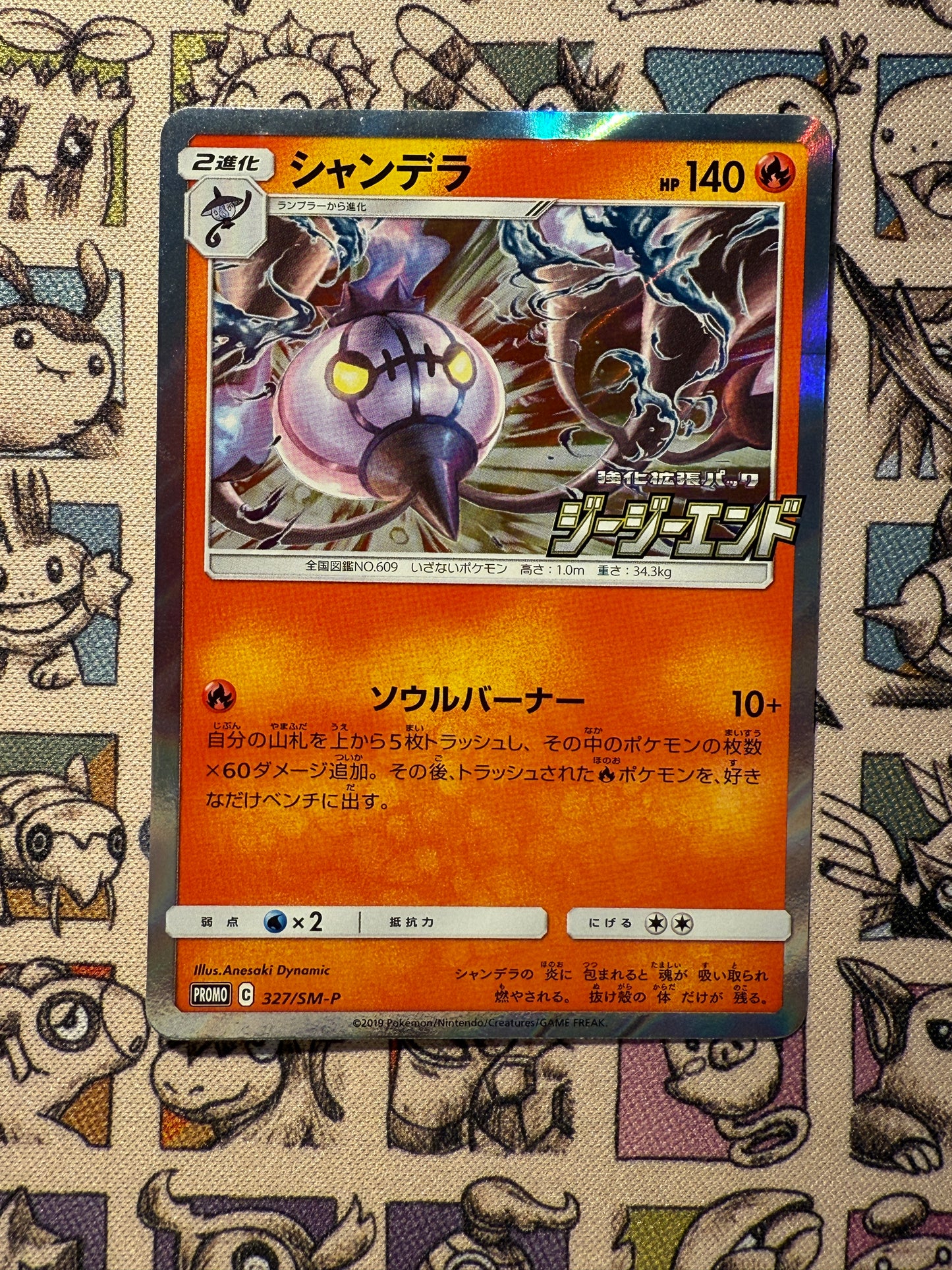 Lugulabre 327 Sun & Moon Promos