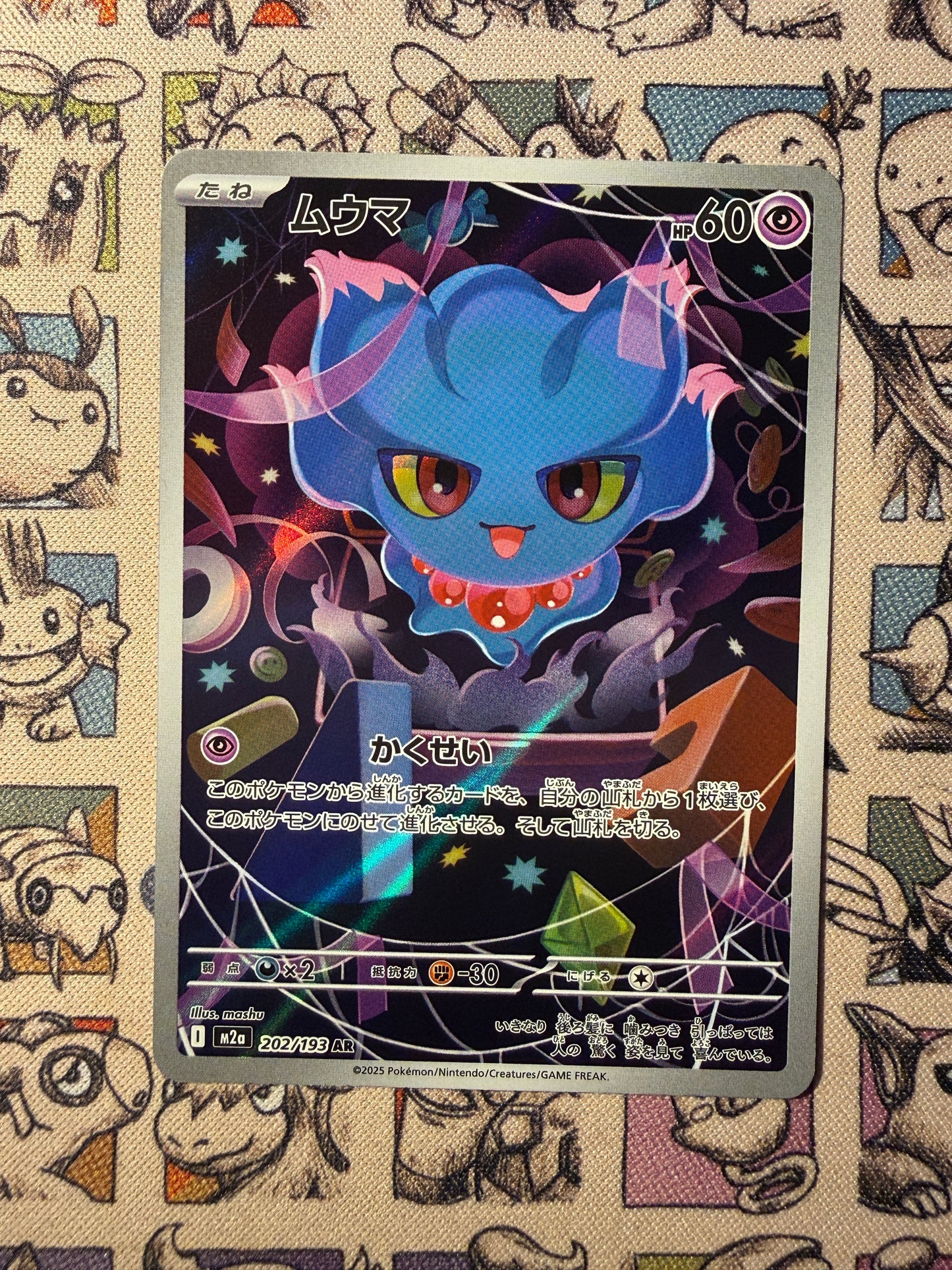 Feuforêve 202 MEGA Dream ex