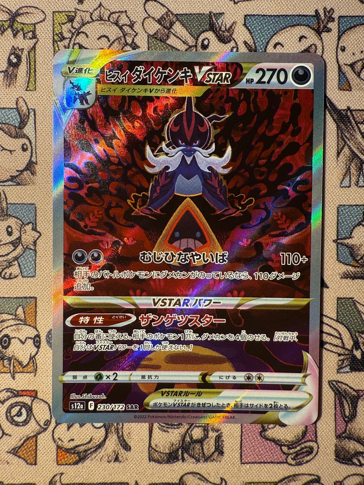 Hisuian Clamiral VSTAR 230 VSTAR Universe