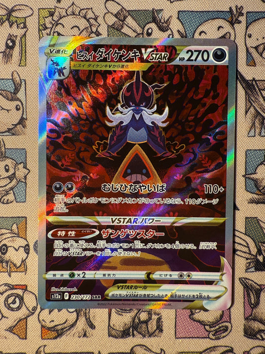 Hisuian Clamiral VSTAR 230 VSTAR Universe