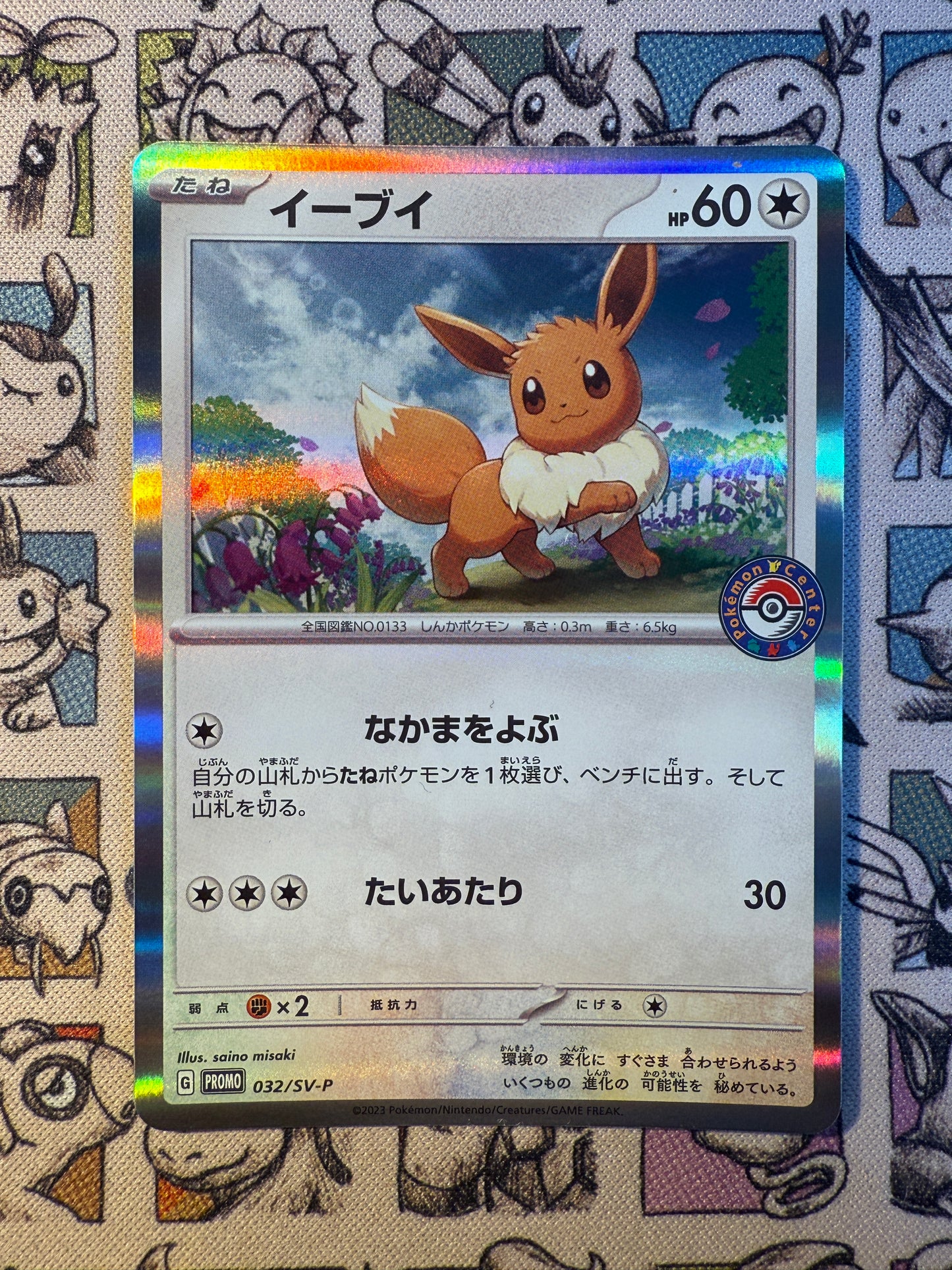 Évoli 32 Scarlet & Violet Promos