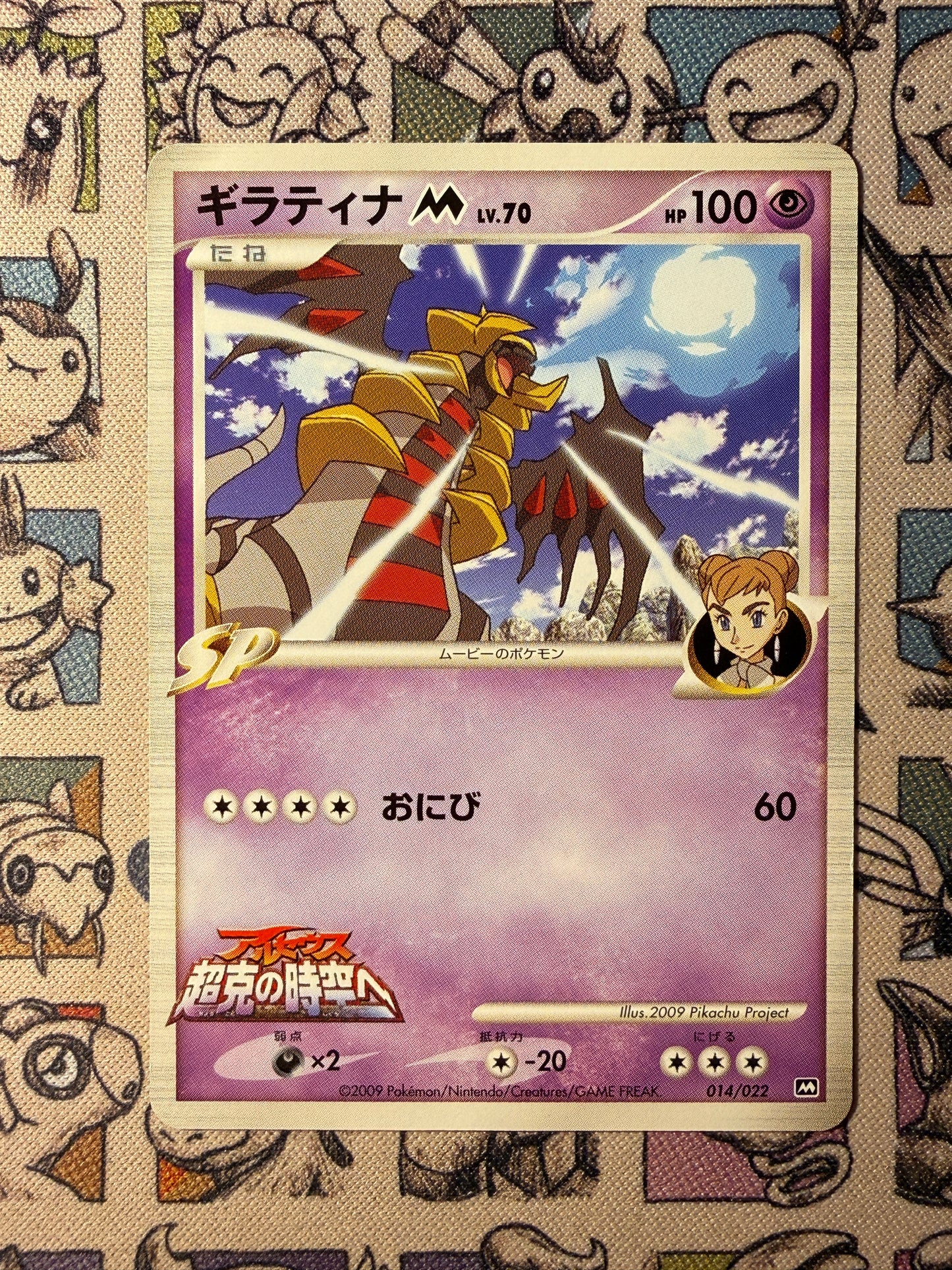 Giratina 14 Movie Commemoration
